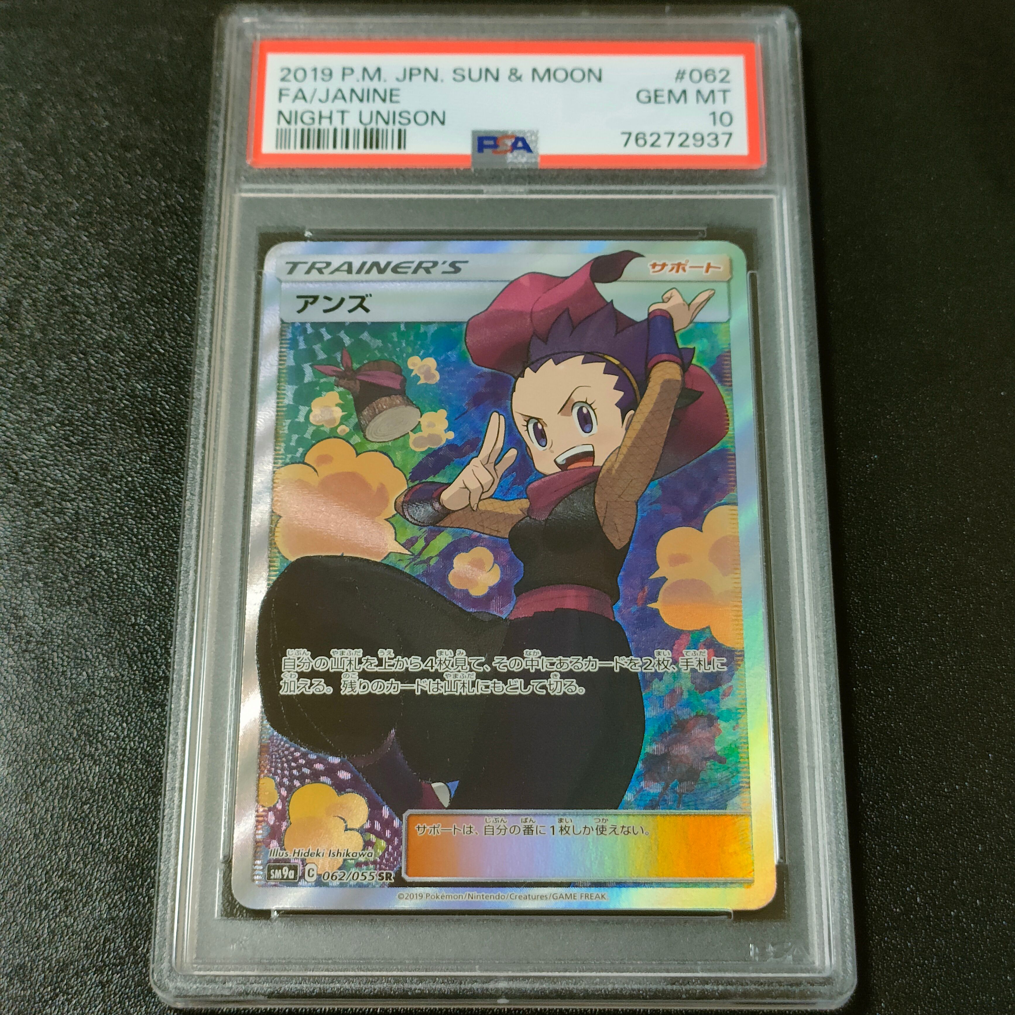 アンズ SR[SM9a 062/055](強化拡張パック「ナイトユニゾン」)