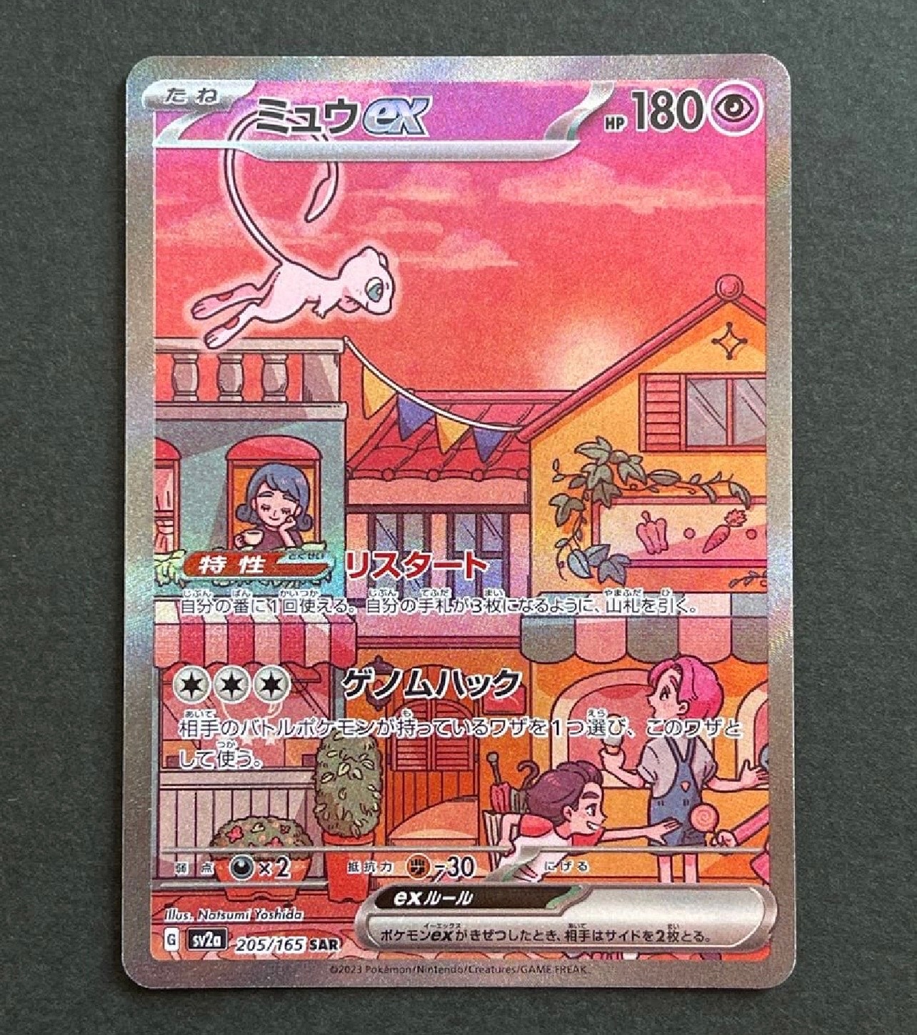 ミュウex SAR[SV2a 205/165](強化拡張パック「ポケモンカード151」)