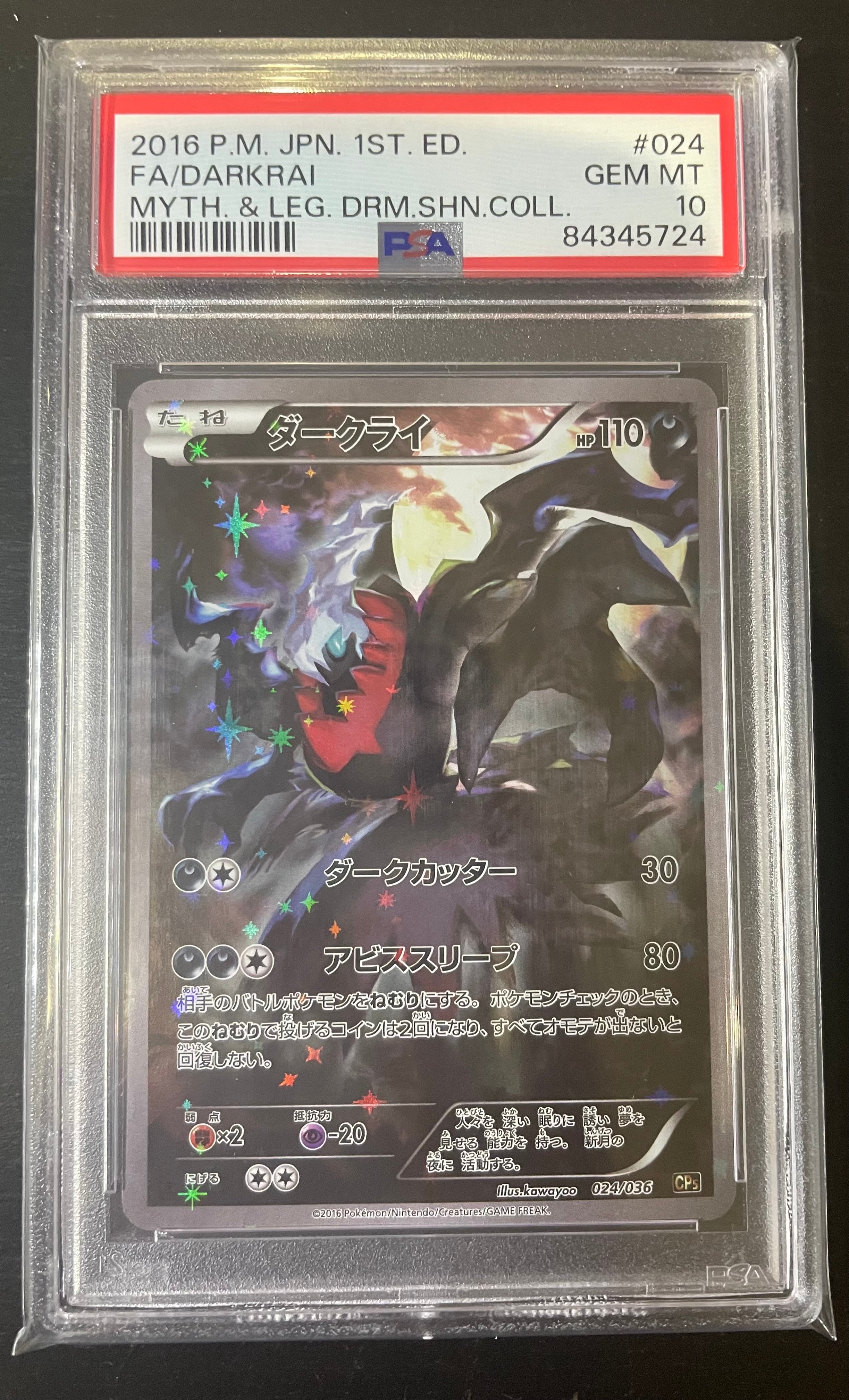 ダークライ :1ED [CP5 024/036](コンセプトパック 「幻・伝説ドリーム