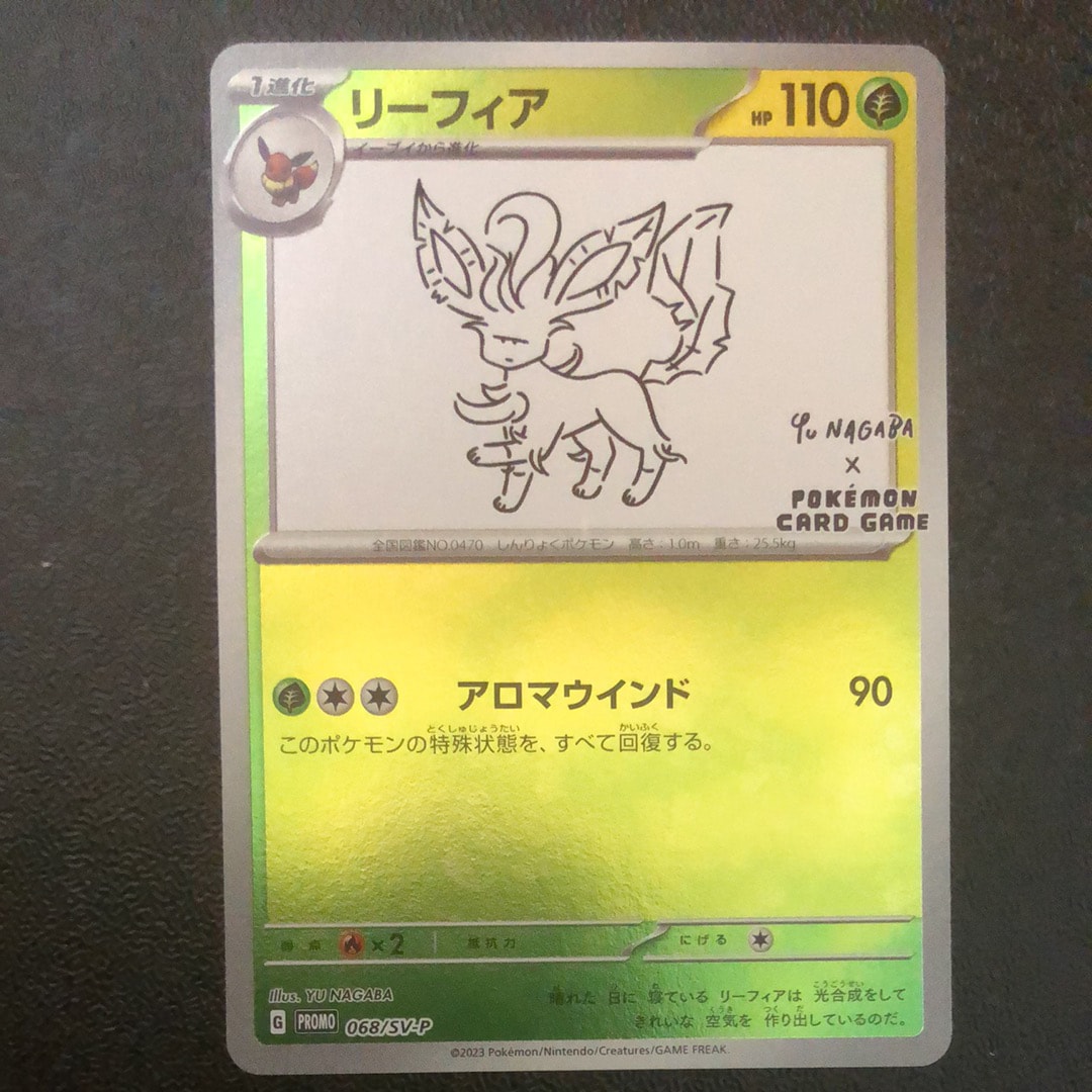 リーフィア: プロモ [SV-P 068](「YU NAGABA×ポケモンカードゲーム」プロモーションカード「SV-P」)