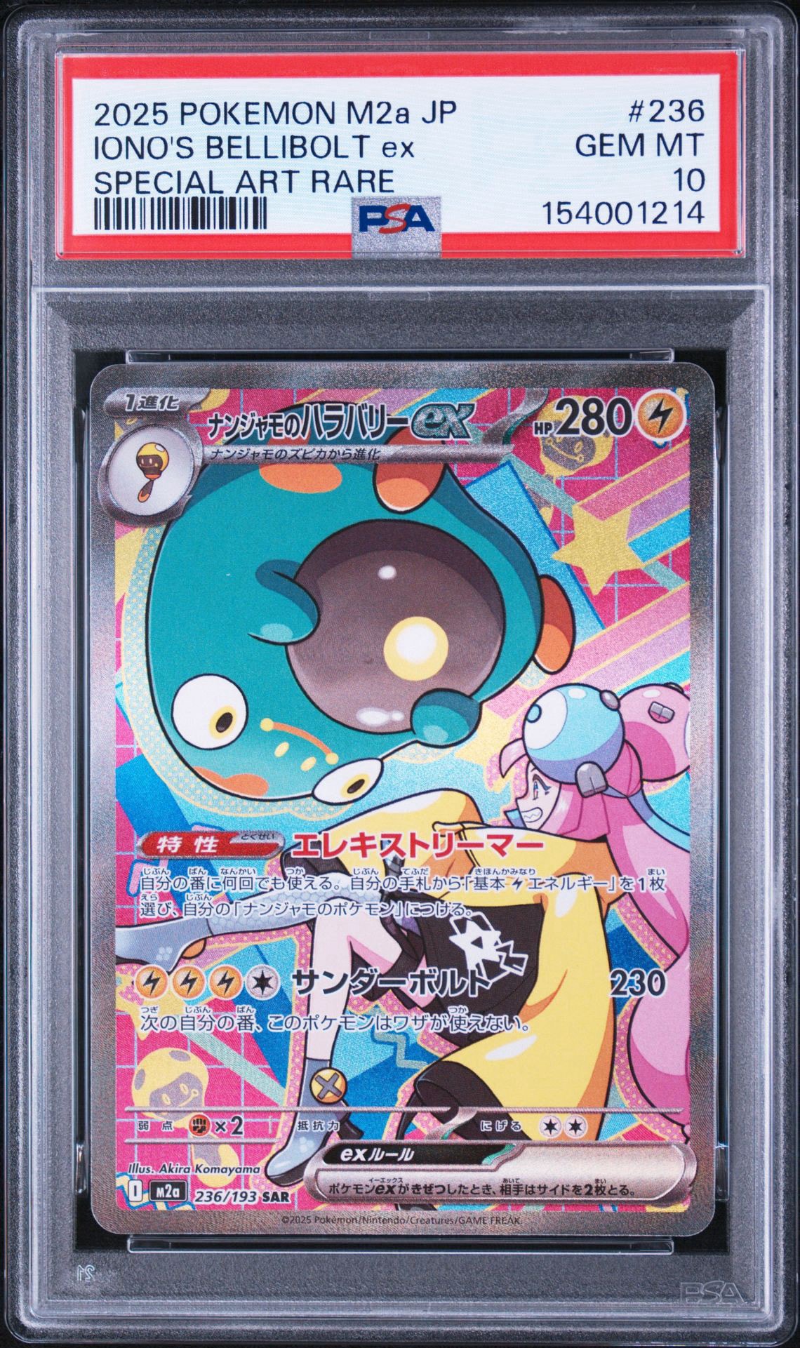ナンジャモのハラバリーex SAR [M2a 236/193](ハイクラスパック「MEGAドリームex」)