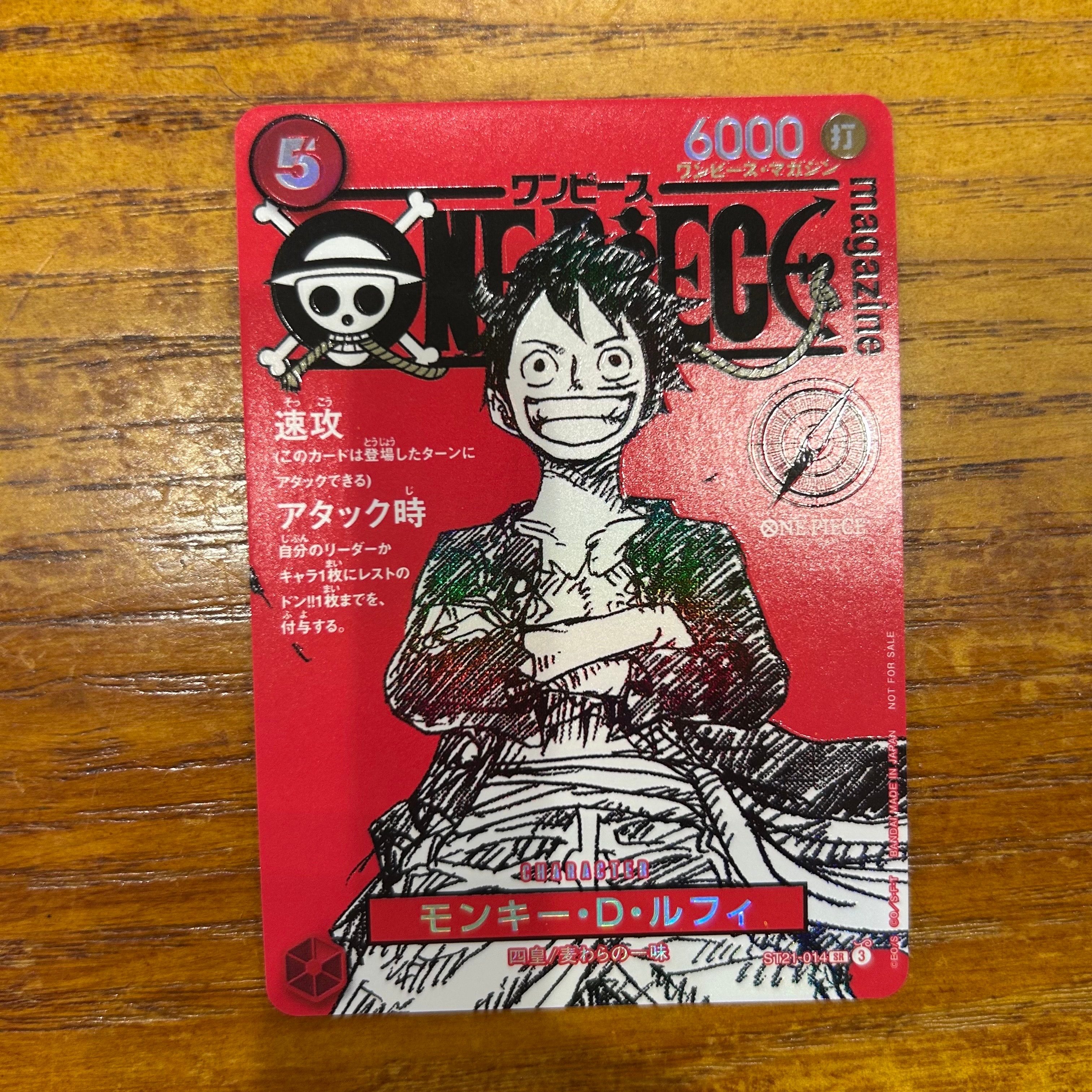モンキー・D・ルフィ SR [ST21-014](プロモーションカード「ワンピースマガジン 特集 週刊少年ジャンプとワンピース 020」)
