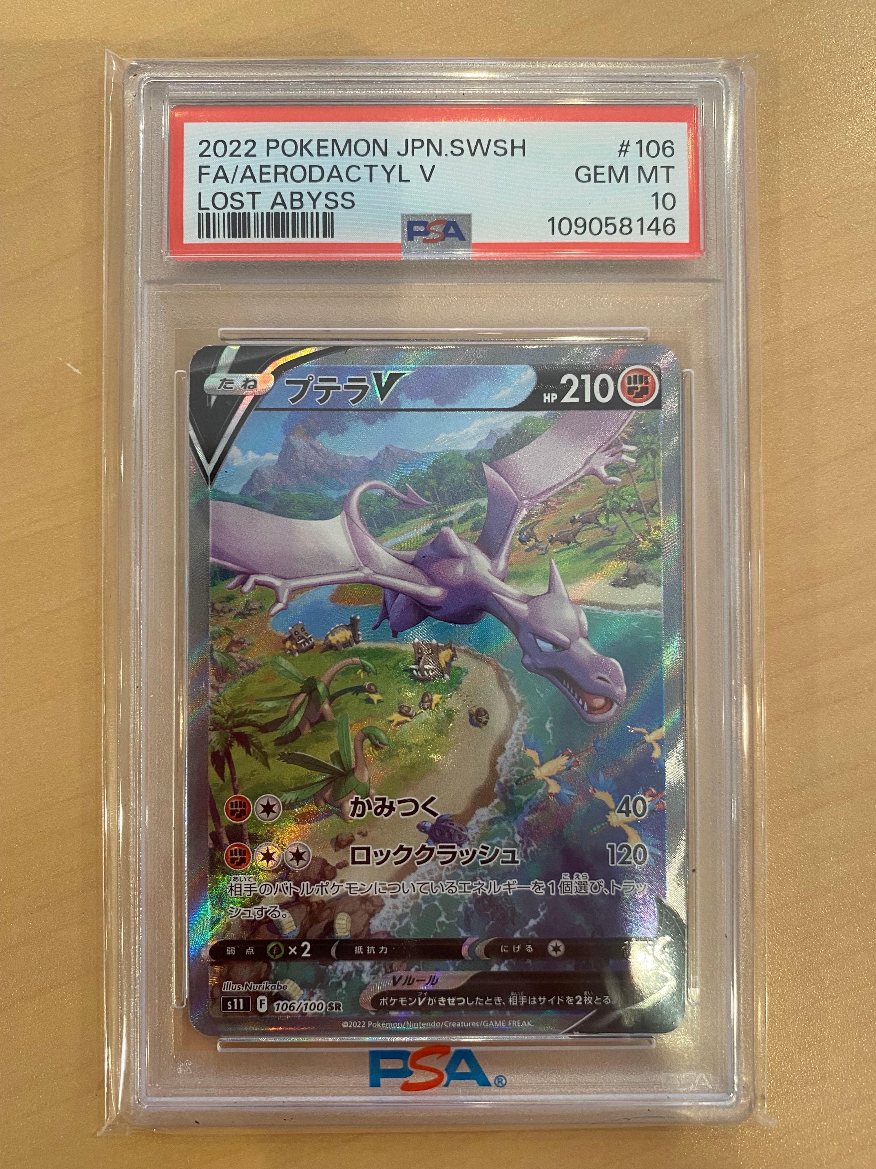 プテラV SR: SA[S11 106/100](拡張パック「ロストアビス」)