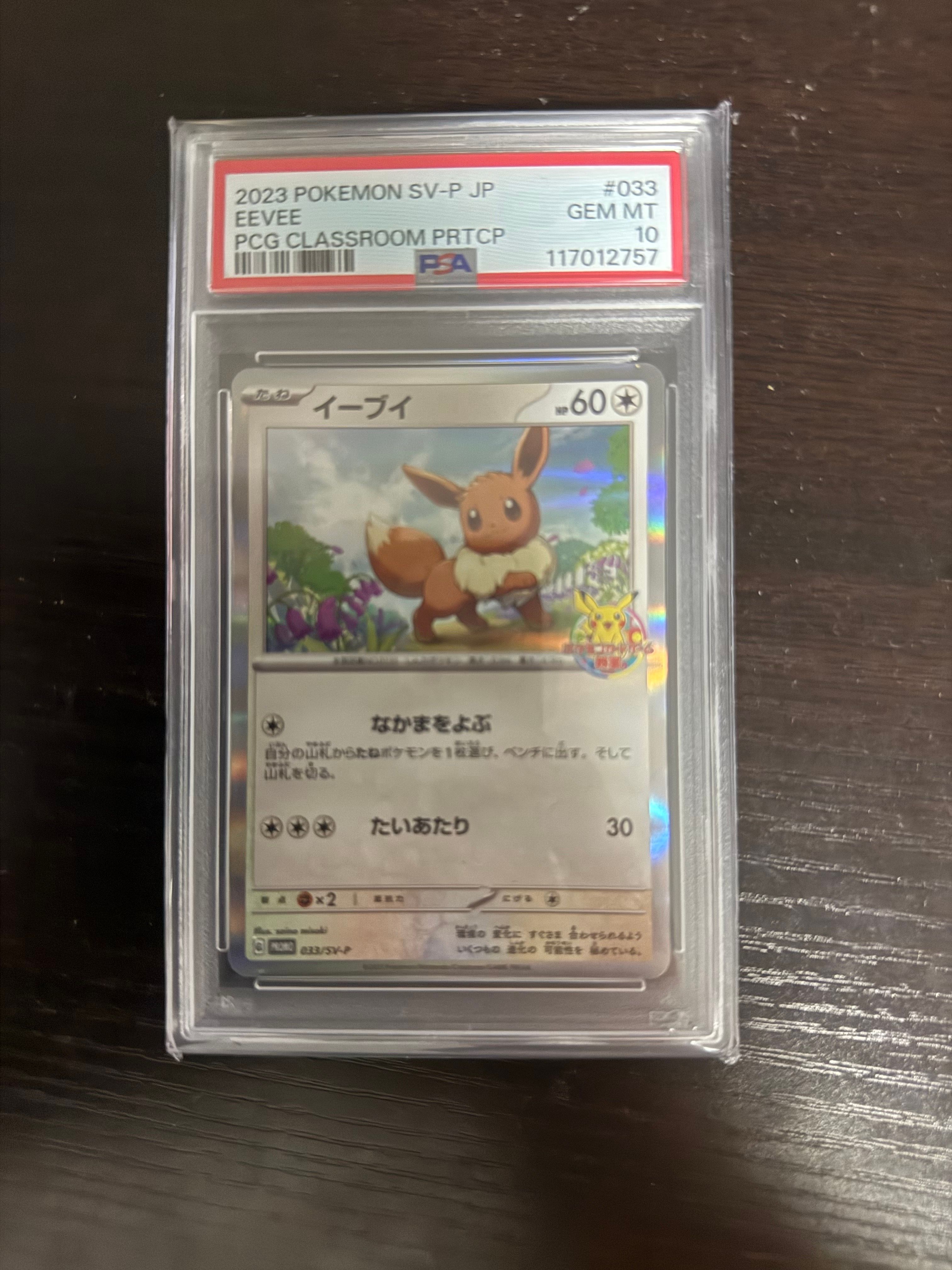 イーブイ: プロモ [SV-P 033](「 ポケモンカードゲーム教室」プロモーションカード「SV-P」)