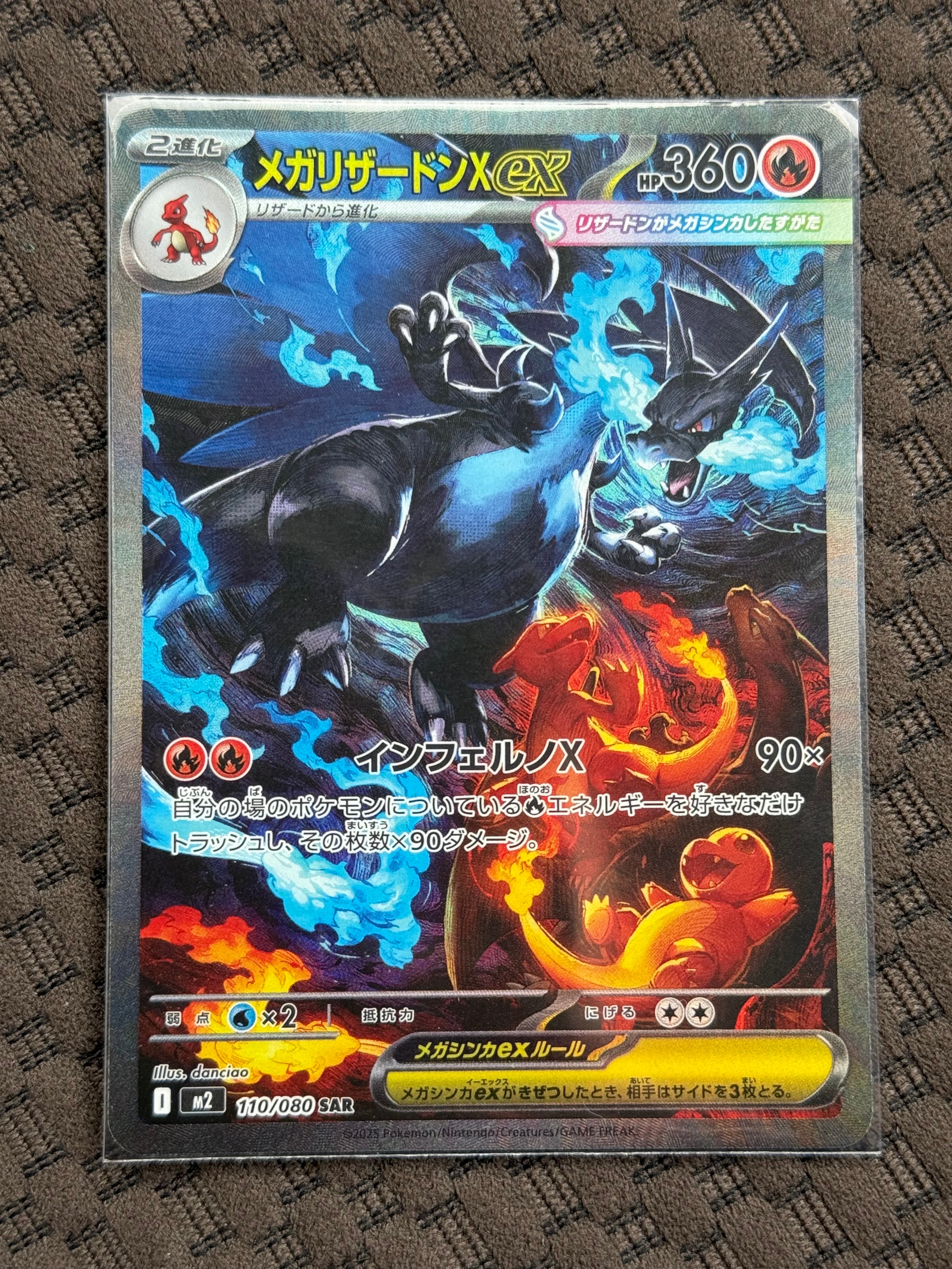 メガリザードンXex SAR [M2 110/080](拡張パック「インフェルノX」)