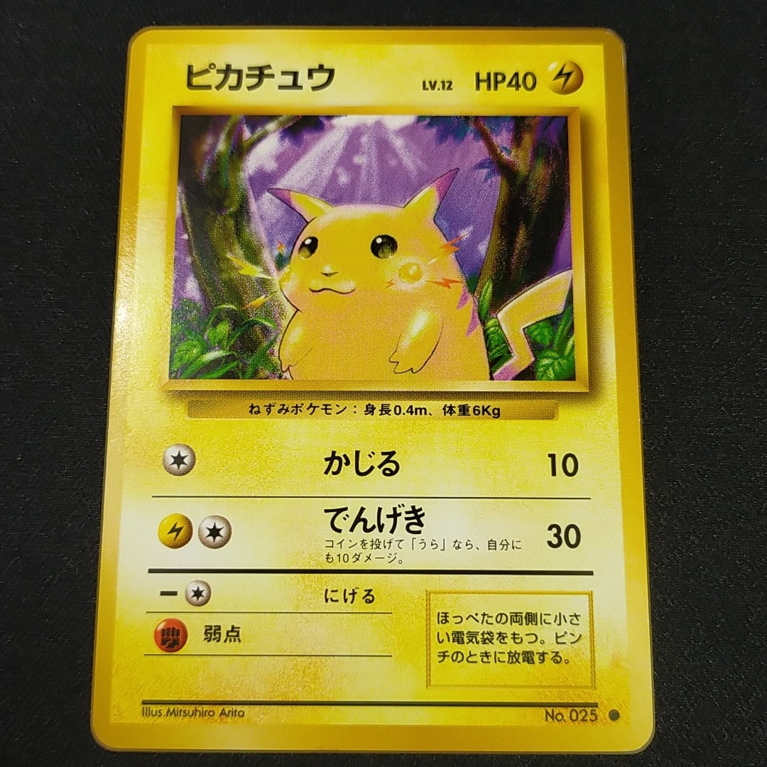 ピカチュウ ● : 旧裏 [PMCG1-2](拡張パック「ポケットモンスター カードゲーム」再販)