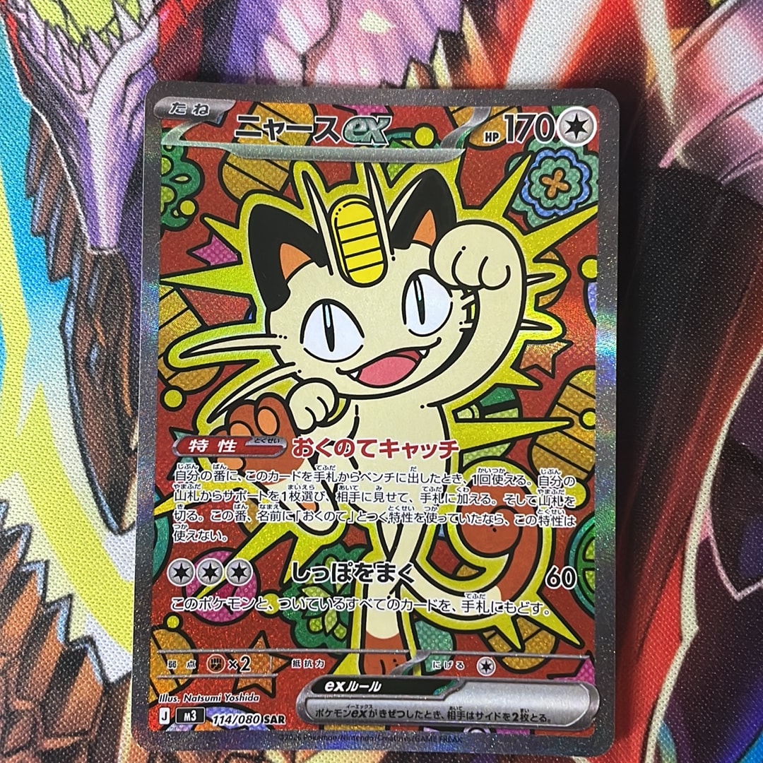 ニャースex SAR [M3 114/080](拡張パック「ムニキスゼロ」)