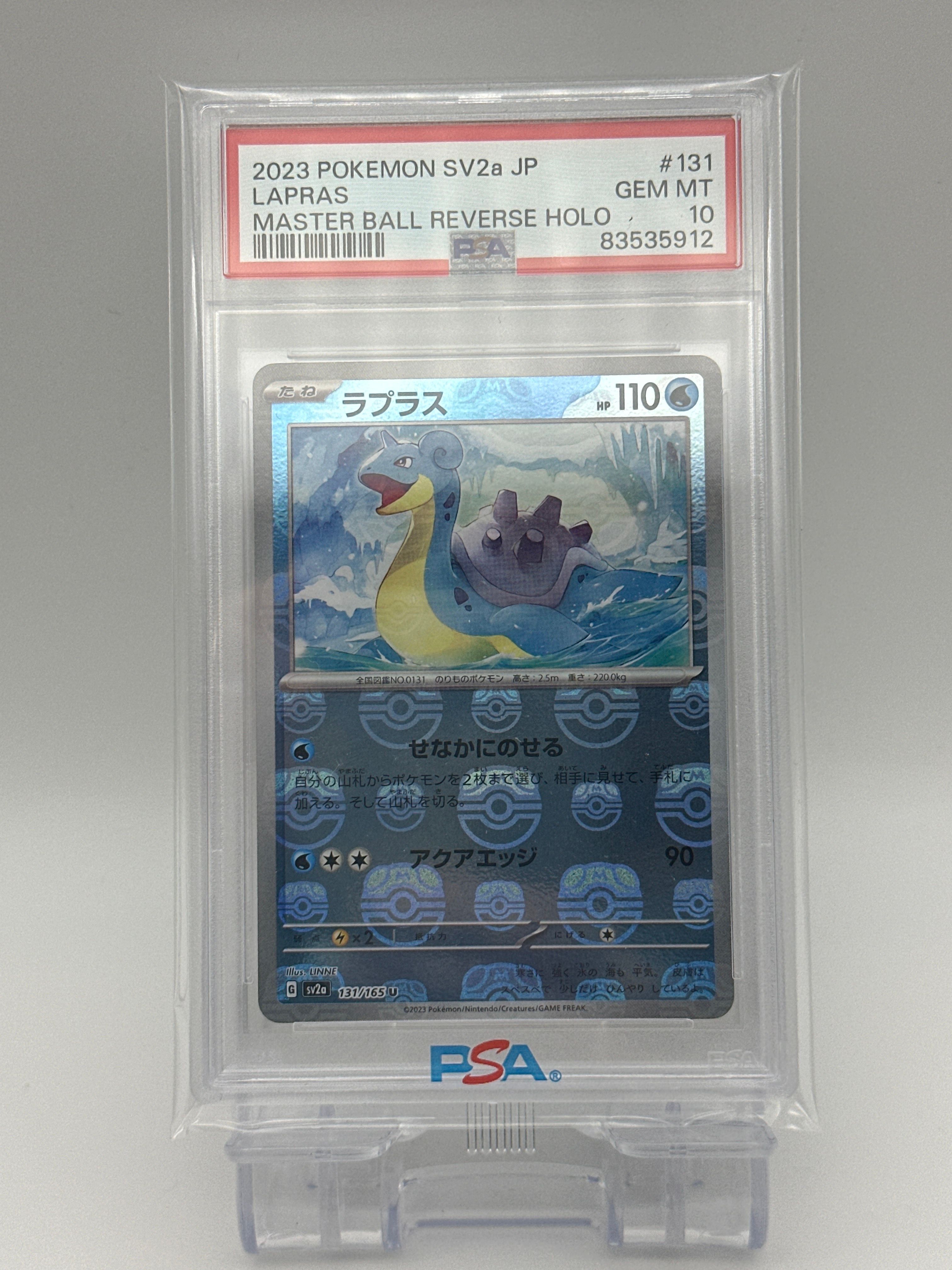 ラプラス U: マスターボールミラー[SV2a 131/165](強化拡張パック「ポケモンカード151」)