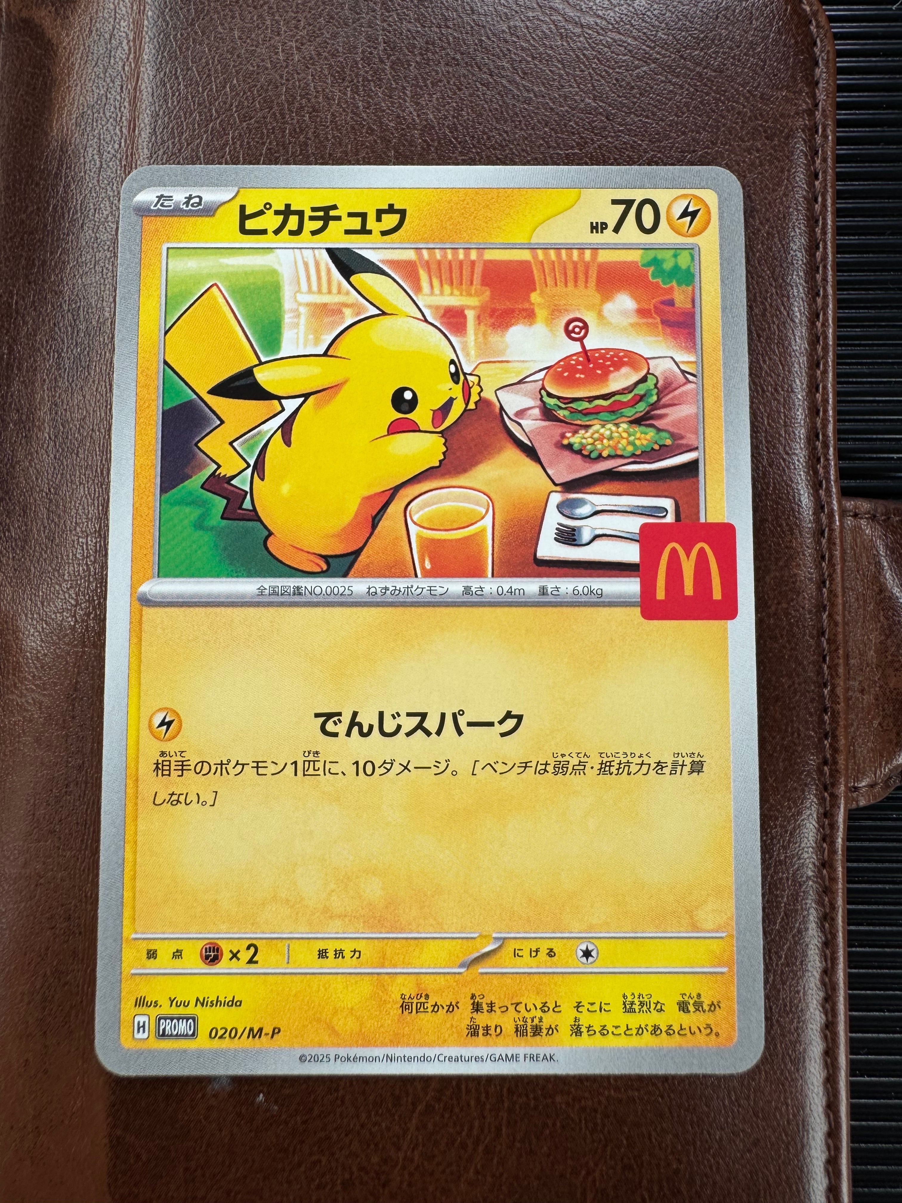 ピカチュウ P [M-P 020](プロモカードパック「マクドナルド ハッピーセット2025」)