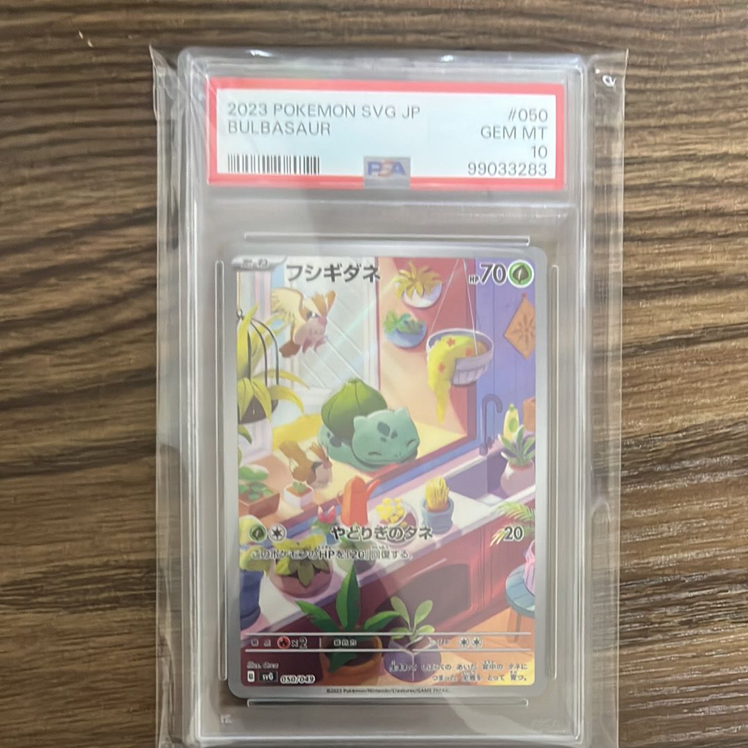 フシギダネ :フルイラスト [SVG 050/049](スペシャルデッキセットex「フシギバナ・リザードン・カメックス」)