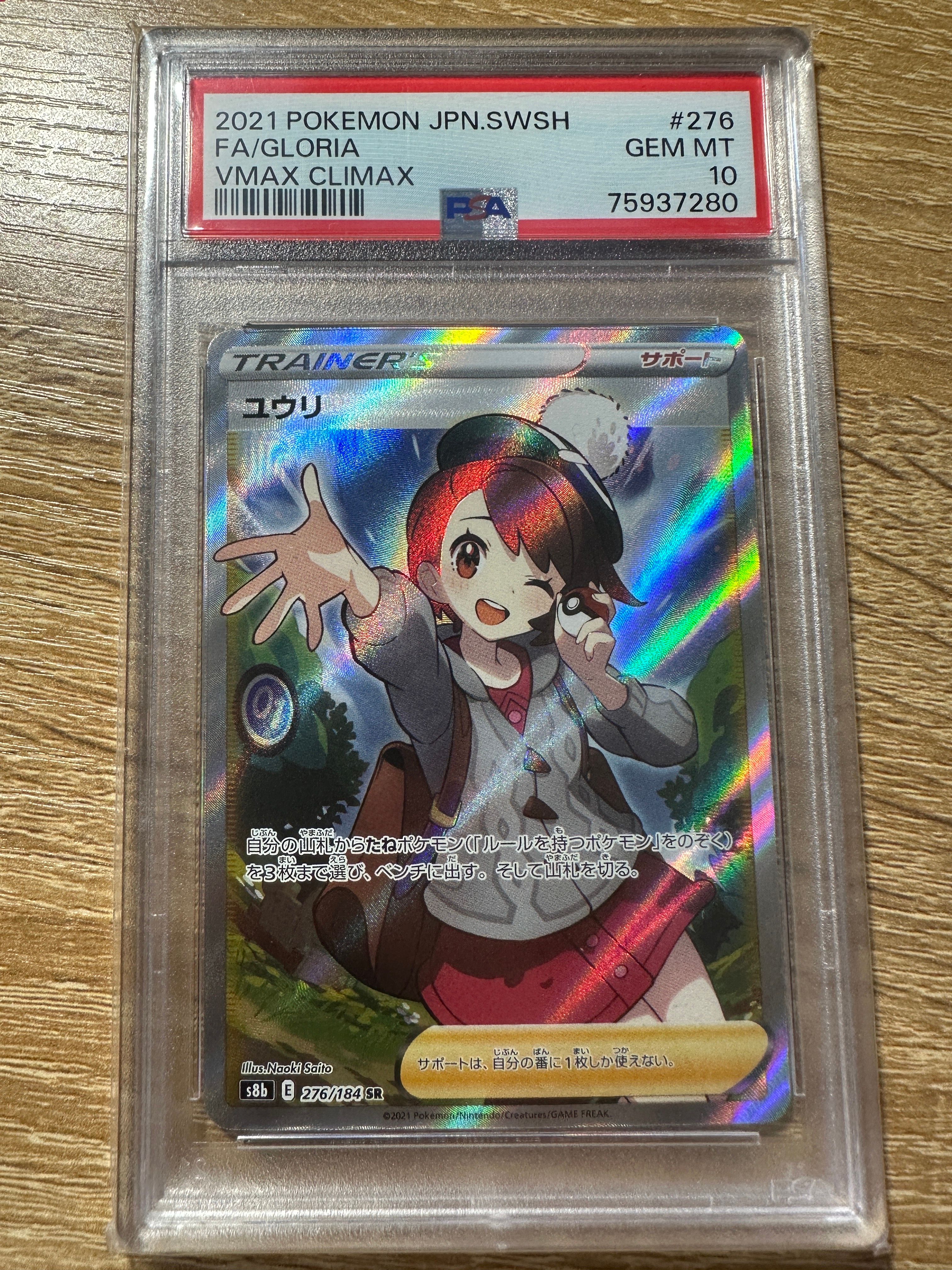 ユウリ SR[S8b 276/184](ハイクラスパック「VMAXクライマックス」)
