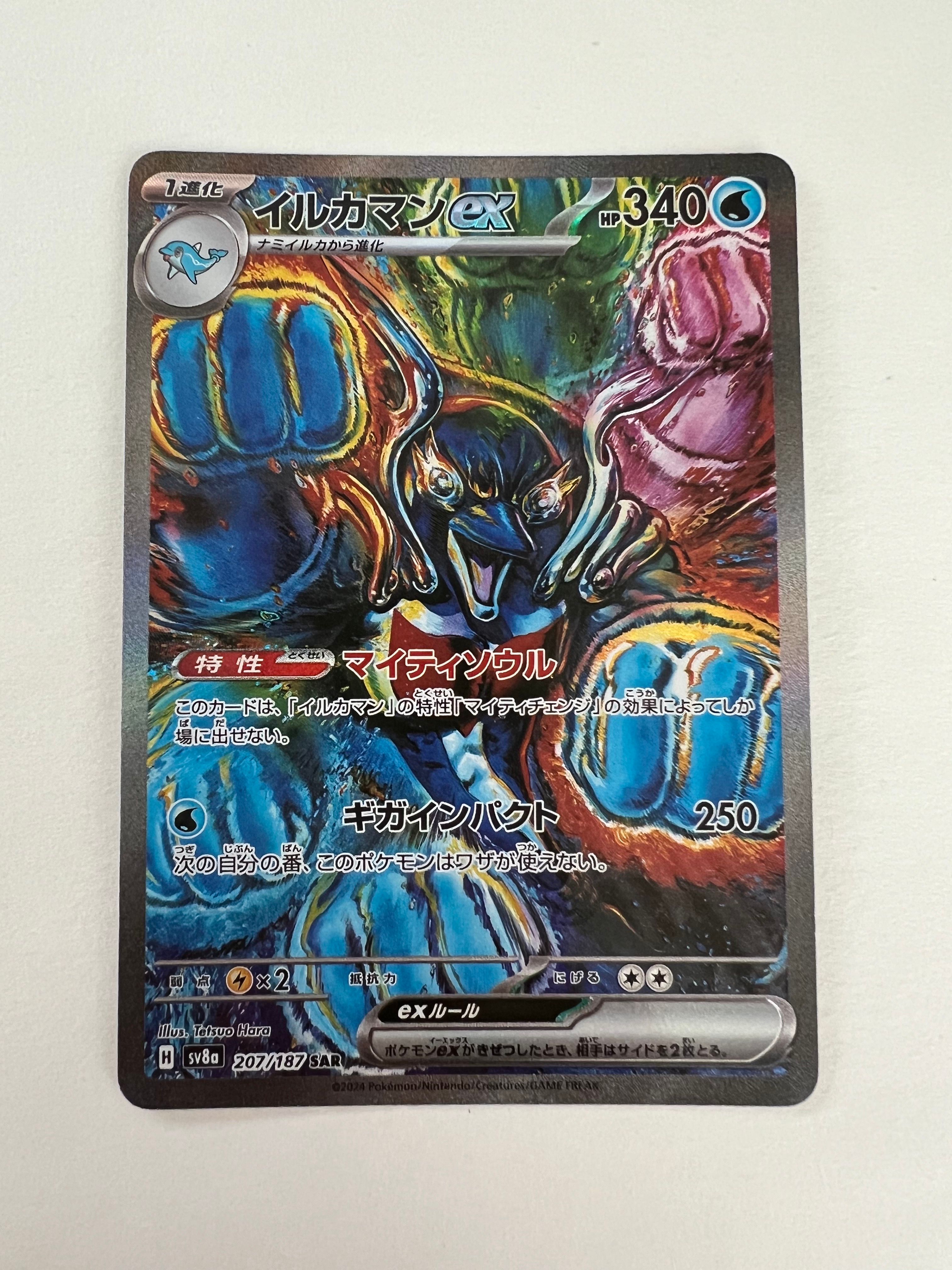 イルカマンex SAR [SV8a 207/187](ハイクラスパック「テラスタルフェスex」)