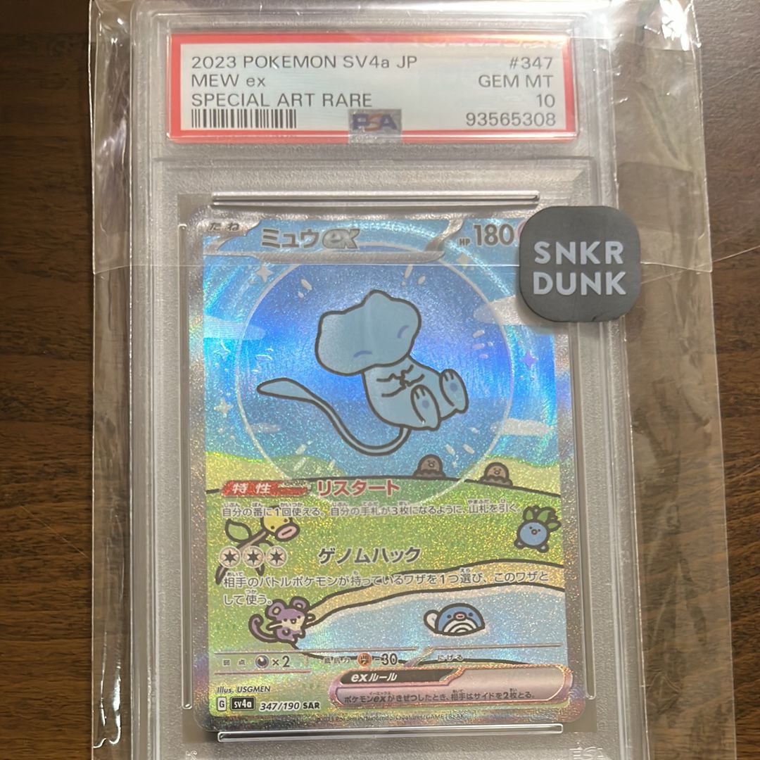 ミュウex SAR [SV4a 347/190](ハイクラスパック「シャイニートレジャーex」)