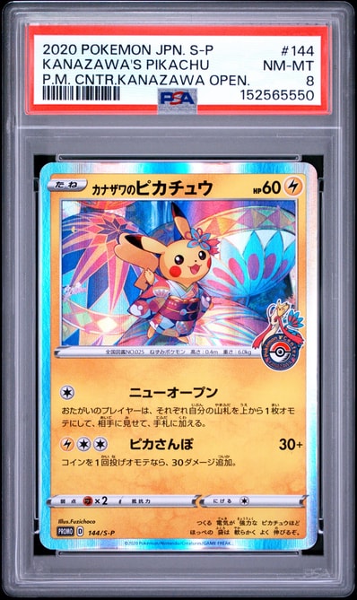 PSA10】カナザワのピカチュウ: プロモ (マークあり) [S-P 144 PSA10】カナザワのピカチュウ: プロモ (マークあり) [S-P 144