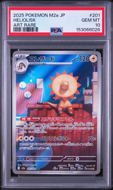 PSA10】エレザード AR [M2a 201/193](ハイクラスパック「MEGAドリーム