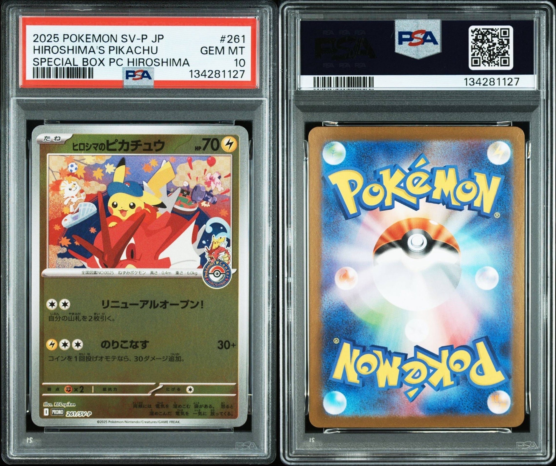 ヒロシマのピカチュウ P [SV-P 261](スペシャルBOX「ポケモンセンターヒロシマ」)