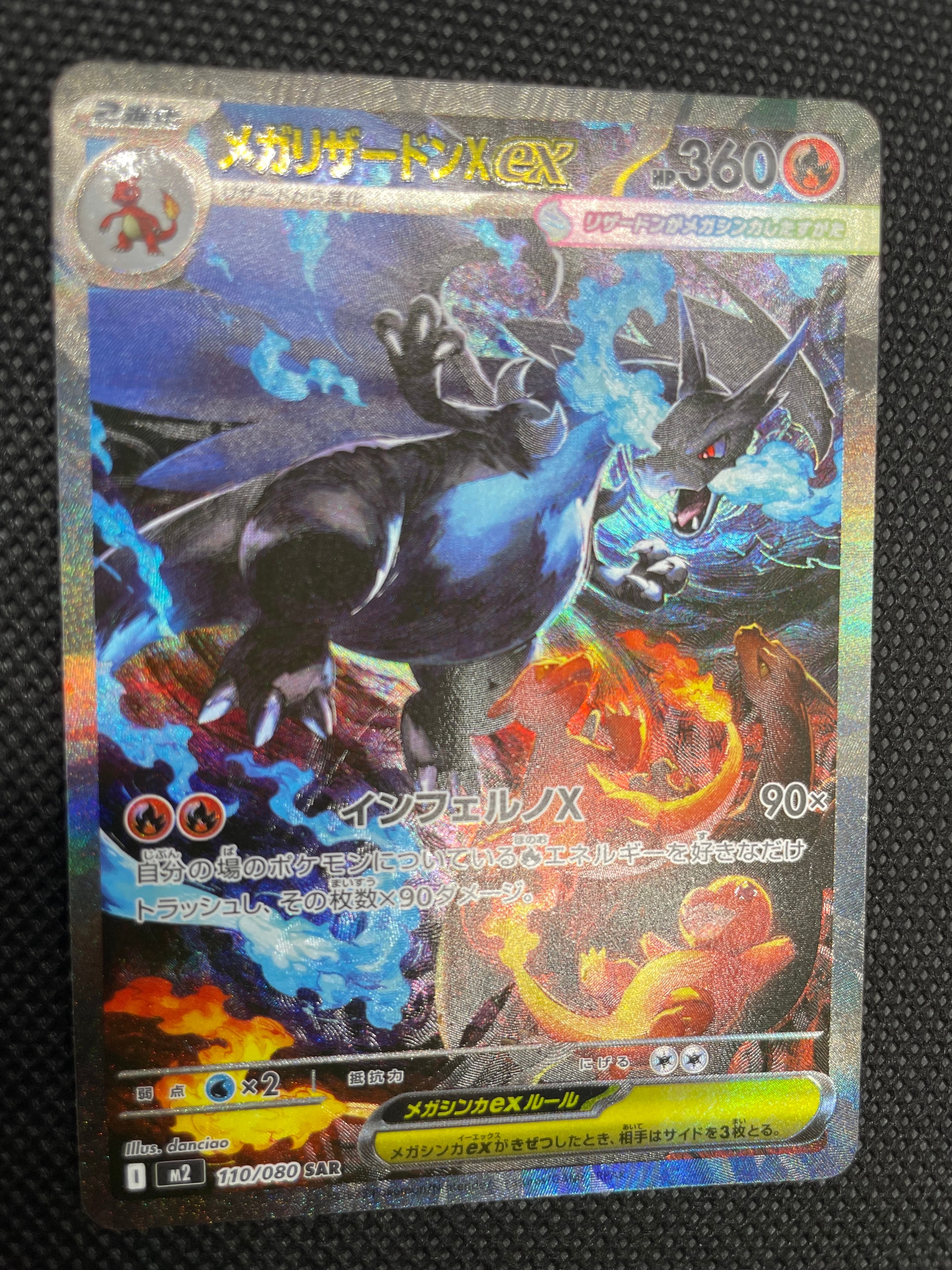 メガリザードンXex SAR [M2 110/080](拡張パック「インフェルノX」)