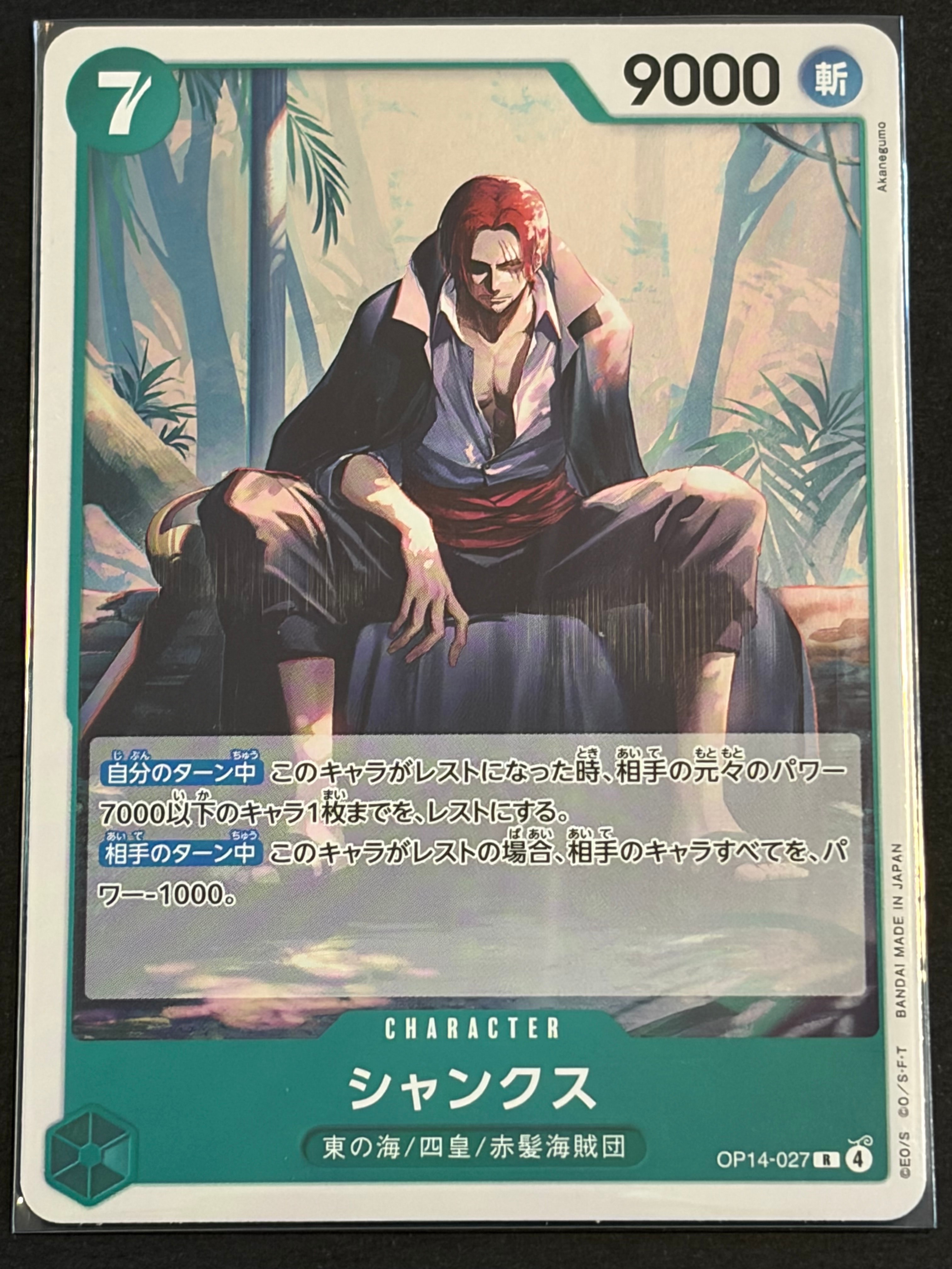 シャンクス R [OP14-027](ブースターパック「蒼海の七傑」)