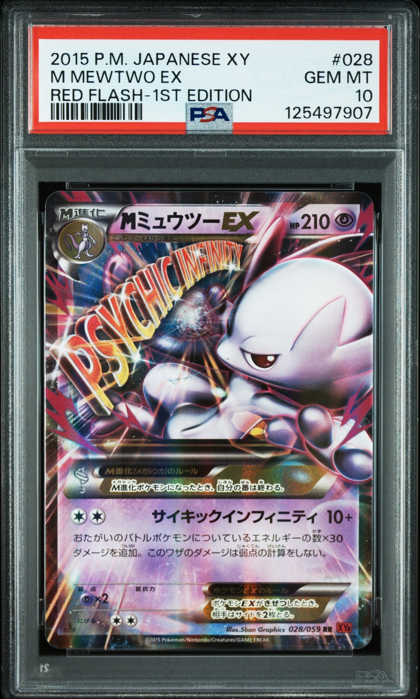 MミュウツーEX RR :1ED [XY8 028/059](拡張パック「赤い閃光」)の新品