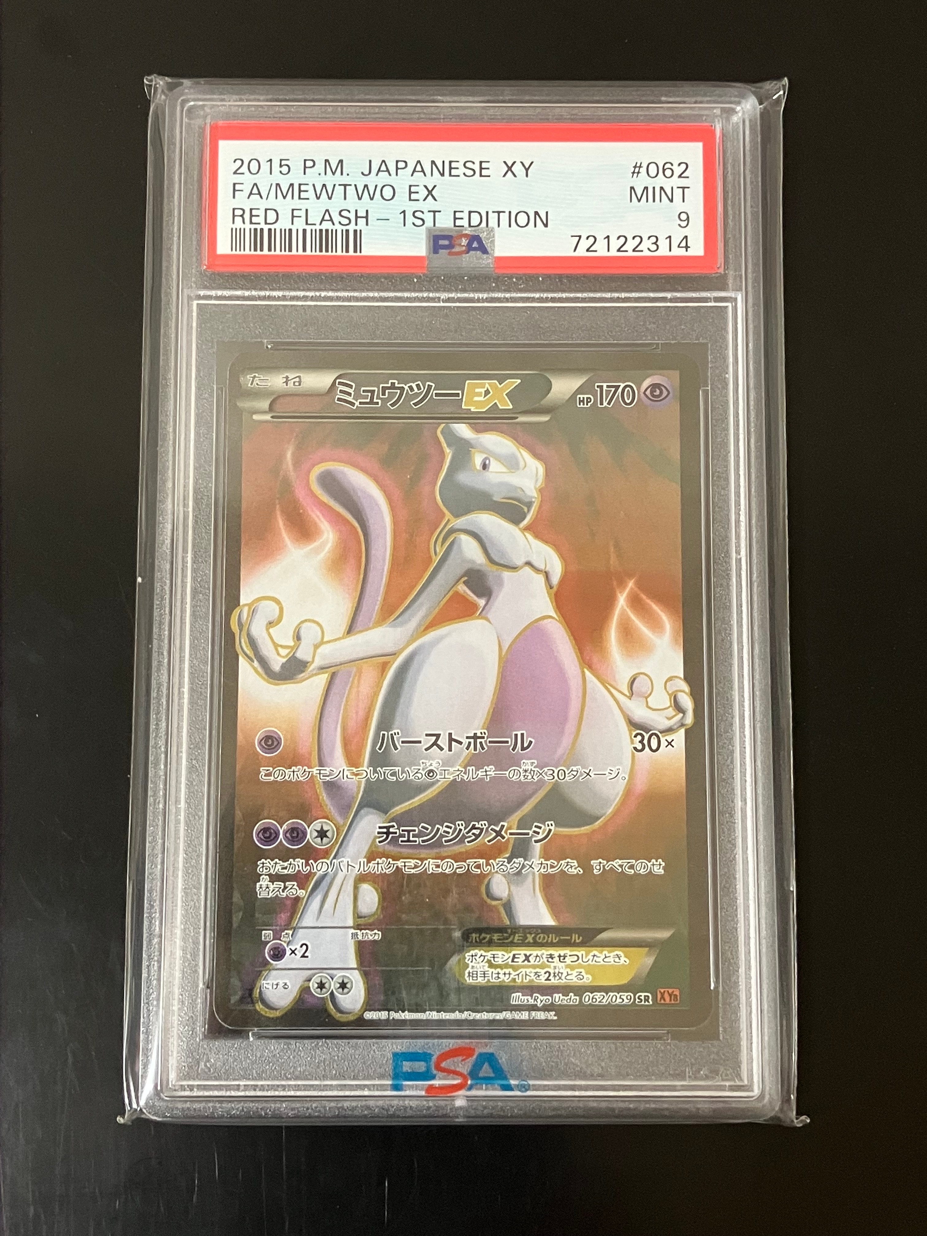 ミュウツーEX SR :1ED [XY8-R 062/059](拡張パック「赤い閃光」)の新品