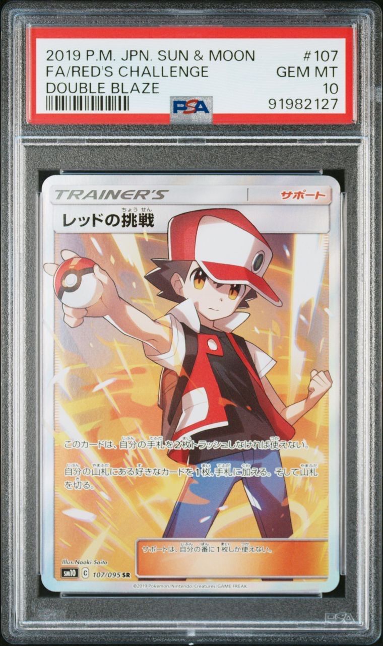 レッドの挑戦 SR[SM10 107/095](拡張パック「ダブルブレイズ」)