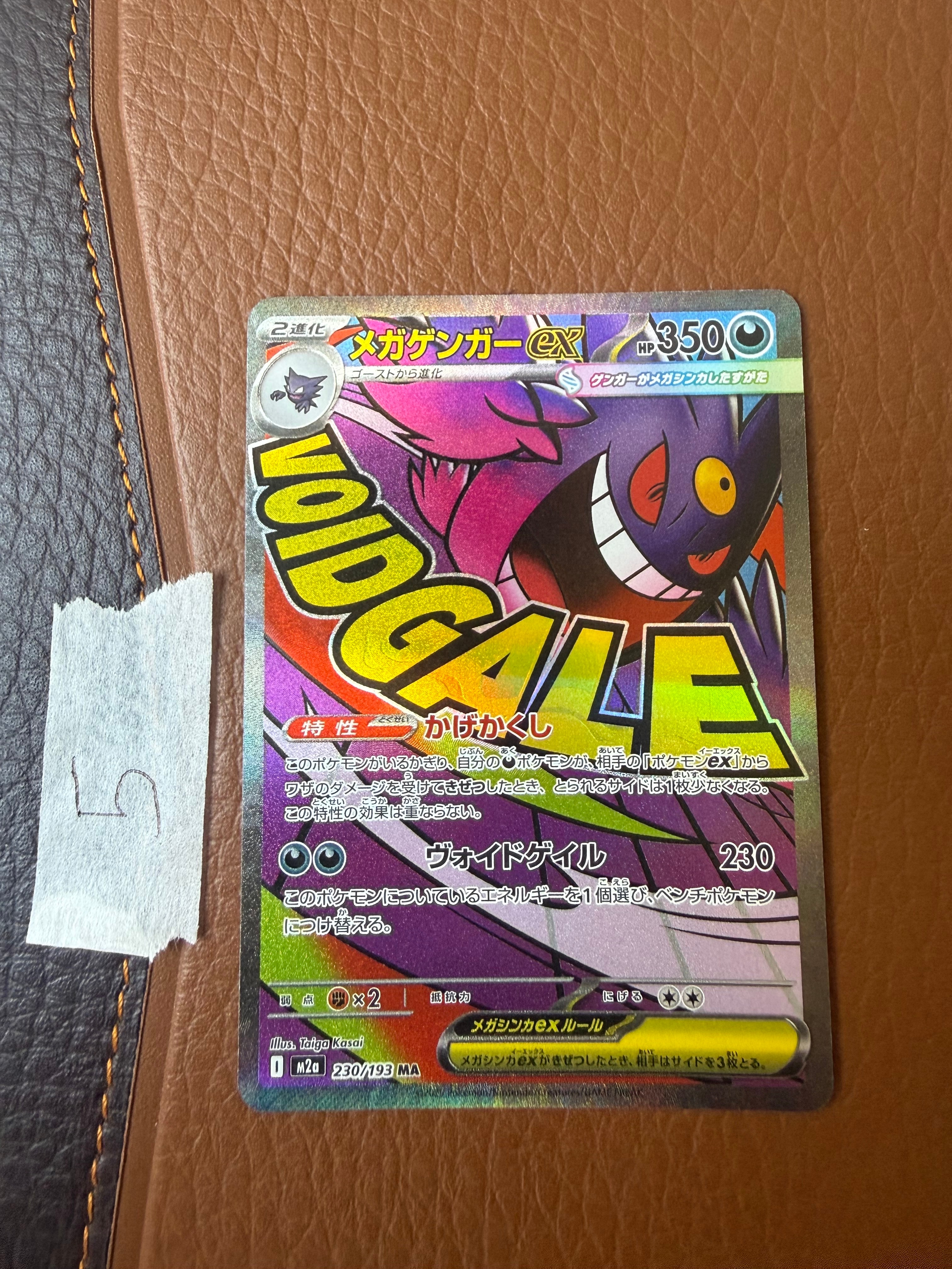 メガゲンガーex MA [M2a 230/193](ハイクラスパック「MEGAドリームex」)