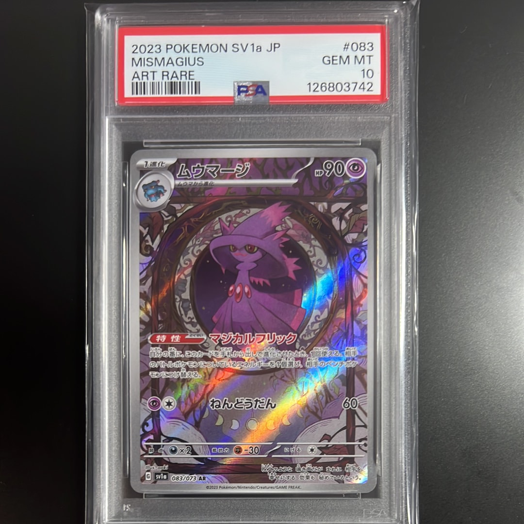 ムウマージ AR[SV1a 083/073](スカーレット&バイオレット 拡張パック「トリプレットビート」)