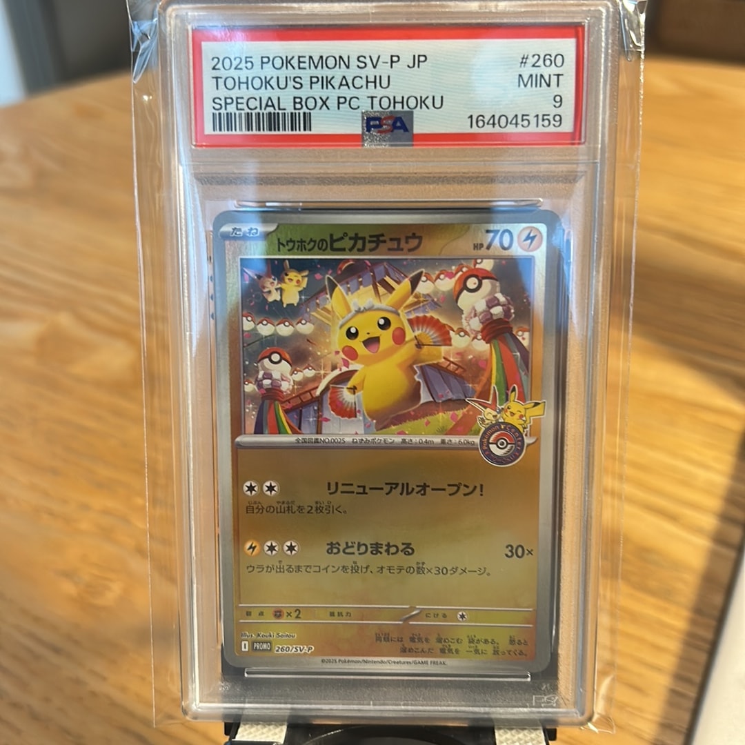 トウホクのピカチュウ P [SV-P 260](スペシャルBOX「ポケモンセンタートウホク」)