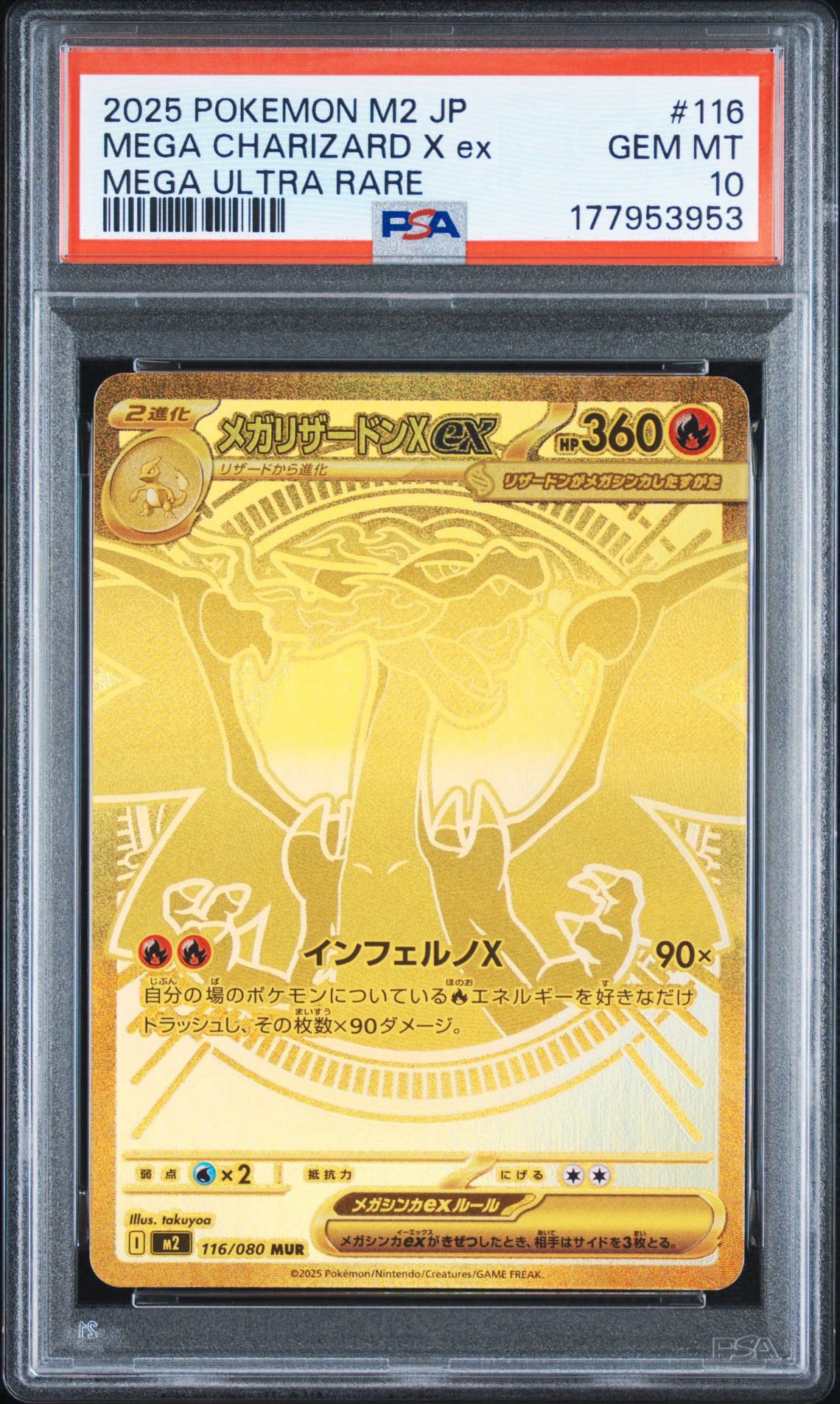 メガリザードンXex MUR [M2 116/080](拡張パック「インフェルノX