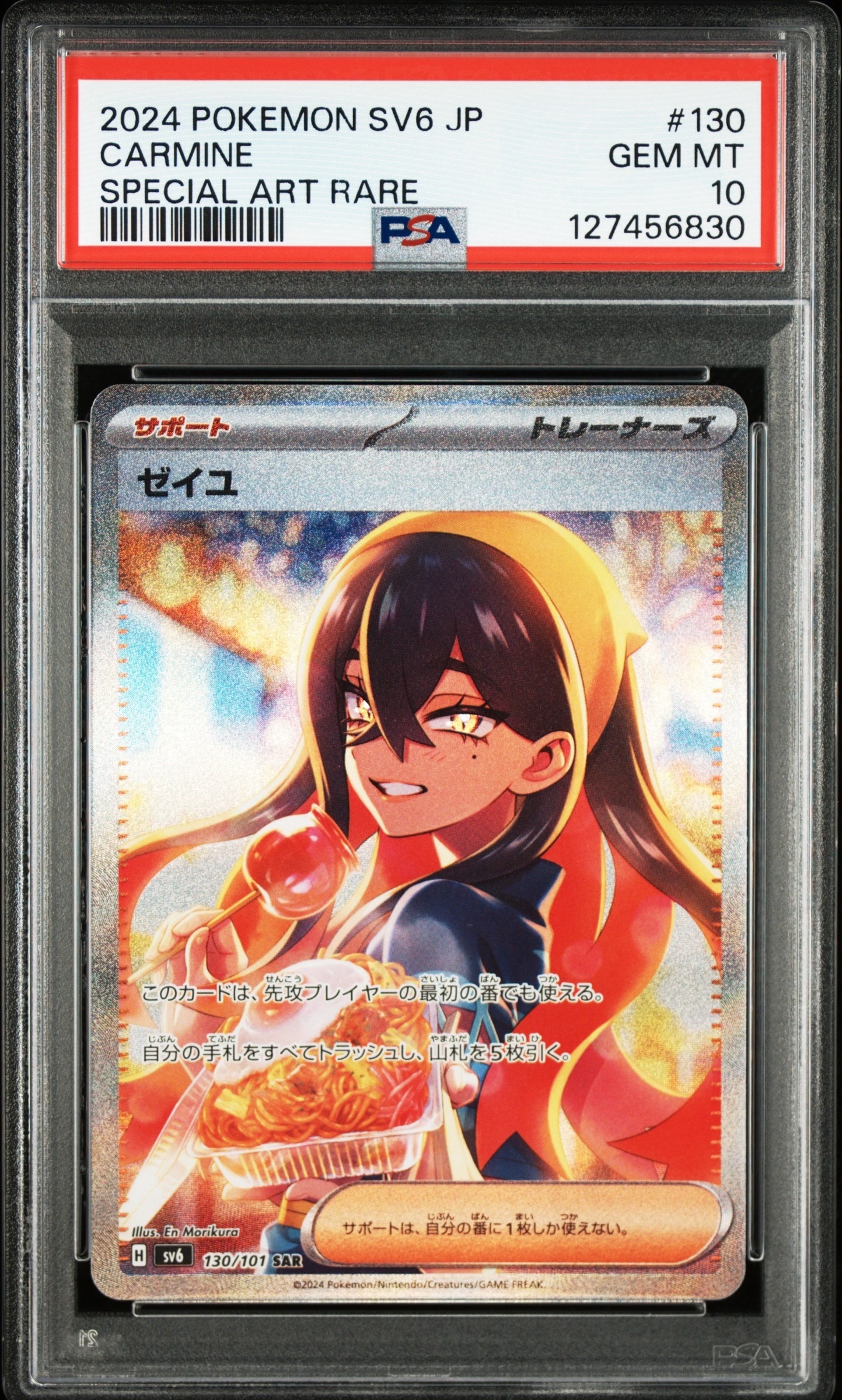 ゼイユ SAR SV6 変幻の仮面 130/101 PSA9 PSA10】ポケモンカード ゼイユ SAR SV6 変幻の仮面 130/101 - メルカリ