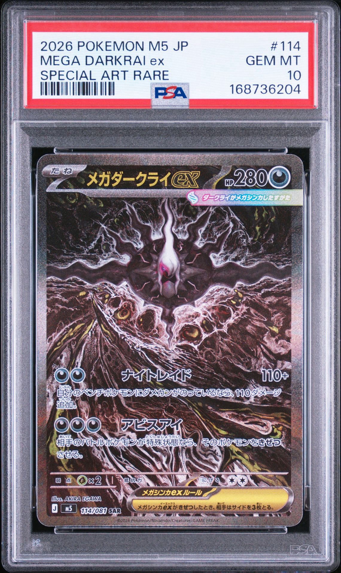 メガダークライex SAR [M5 114/081](拡張パック「アビスアイ」)