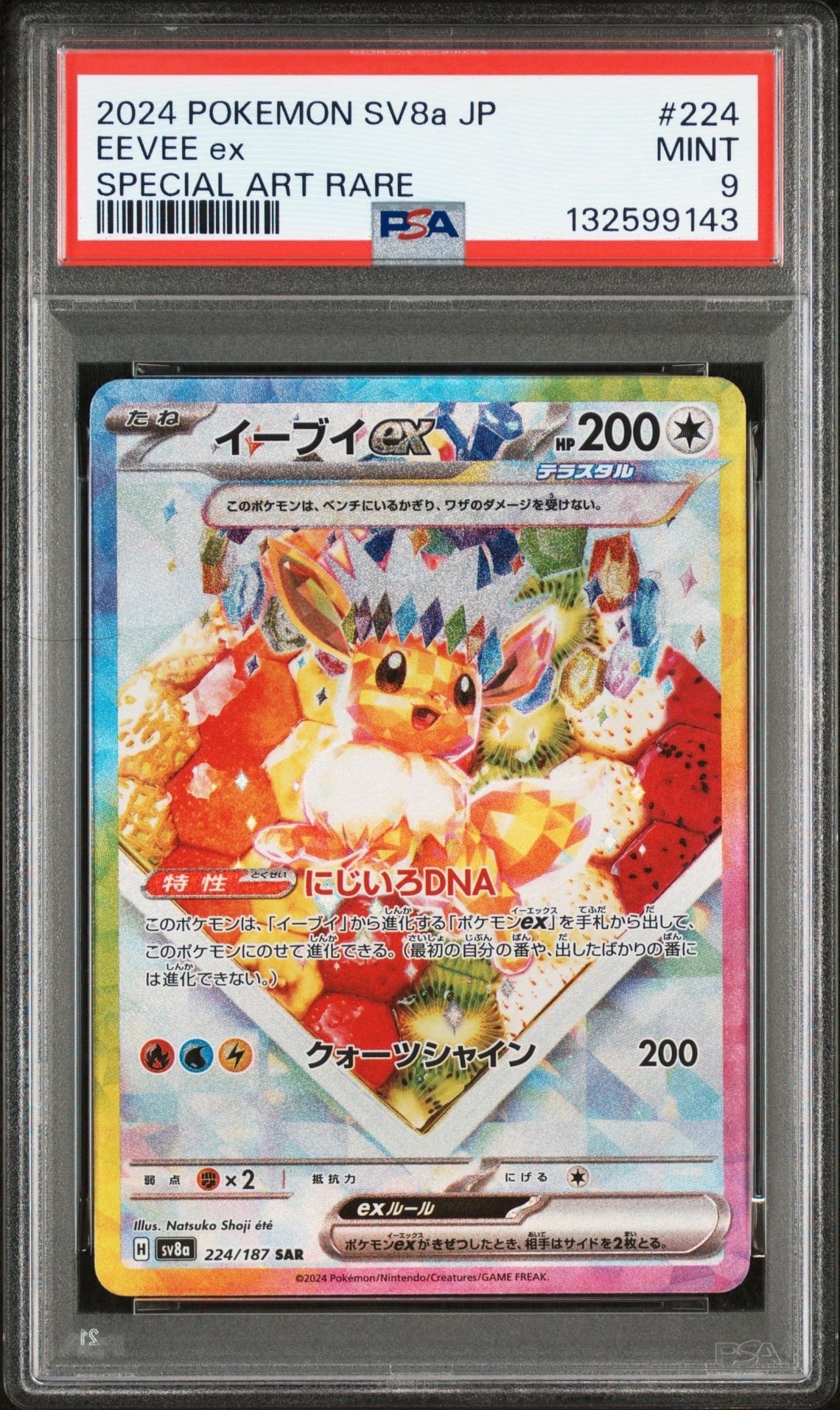 イーブイex SAR [SV8a 224/187](ハイクラスパック「テラスタルフェスex」)