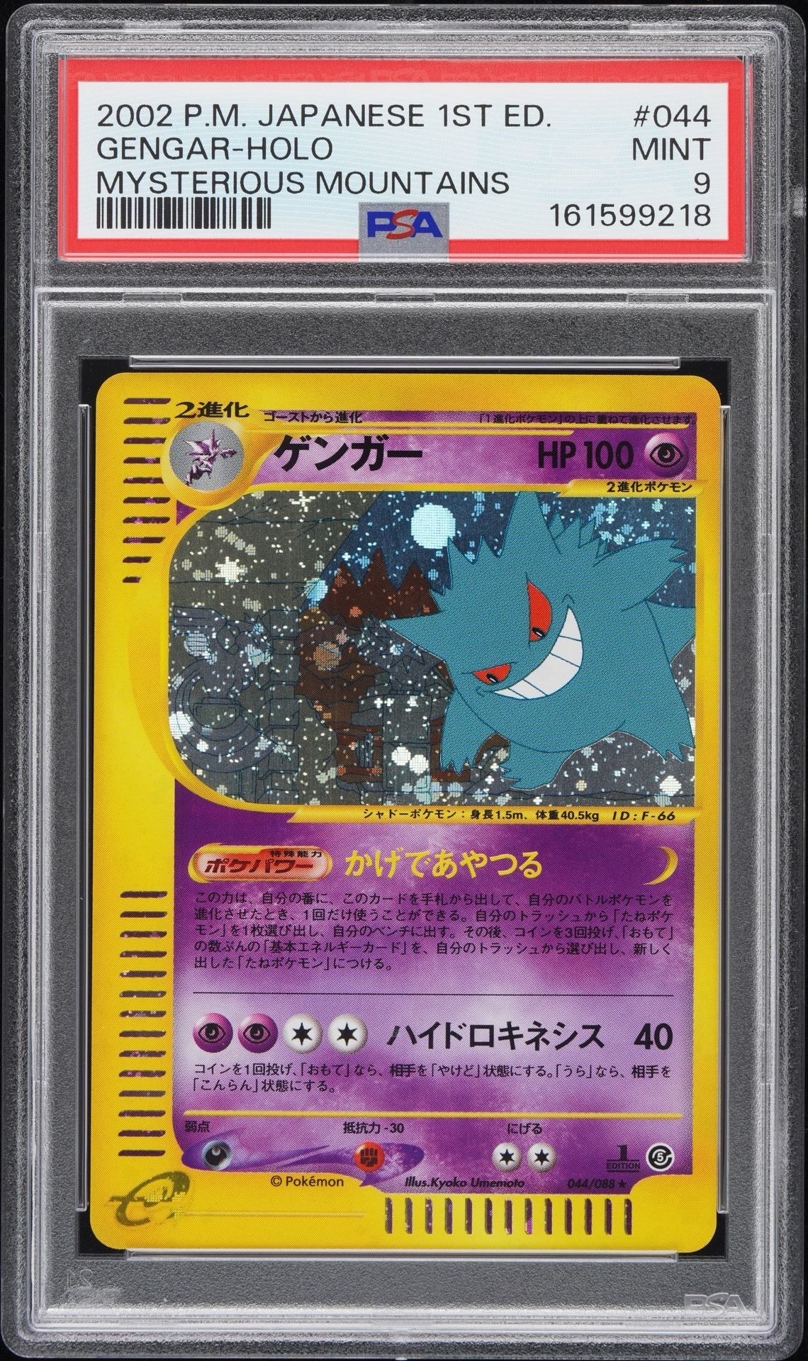 ゲンガー ☆ :1ED [e5 044/088](拡張パック第5弾「神秘なる山」)通販
