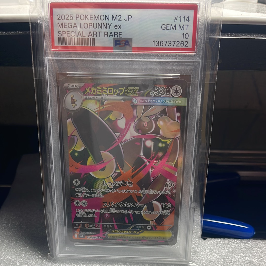 メガミミロップex SAR [M2 114/080](拡張パック「インフェルノX」)の