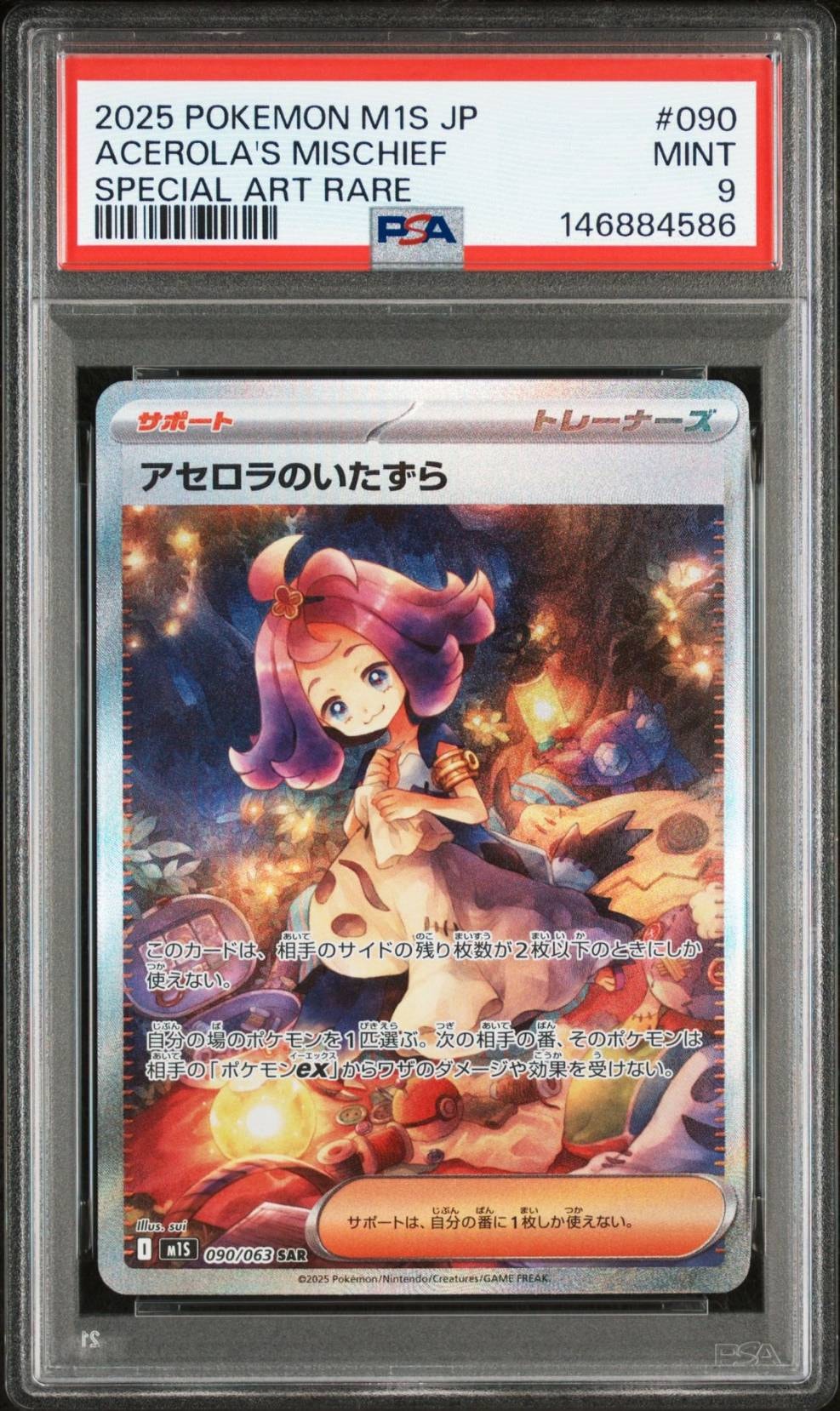 【 PSA10 】アセロラのいたずら SAR メガシンフォニア アセロラのいたずら SAR M1S【メガシンフォニア】090/063 【公式通販】