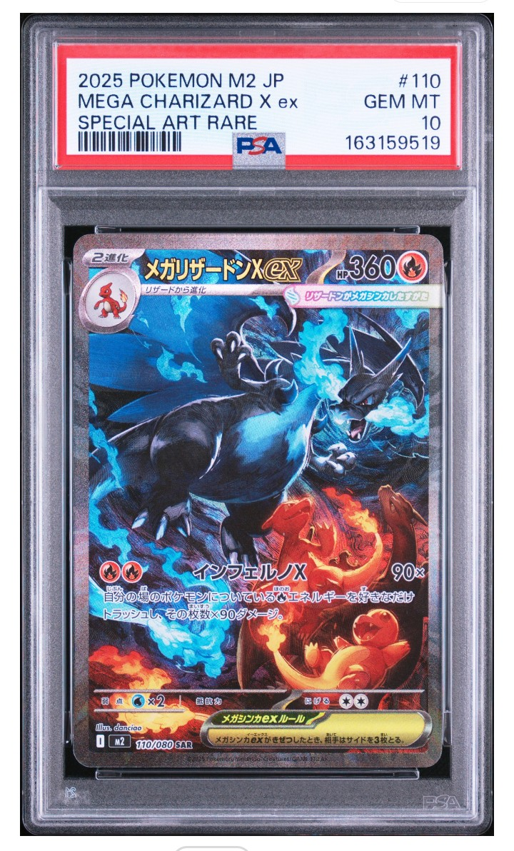 メガリザードンXex SAR [M2 110/080](拡張パック「インフェルノX」)