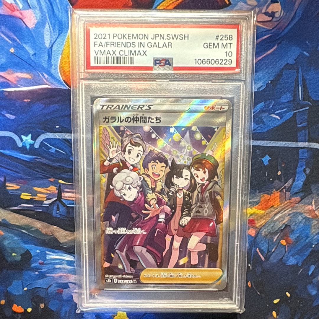 ガラルの仲間たち SR[S8b 258/184](ハイクラスパック「VMAXクライマックス」)