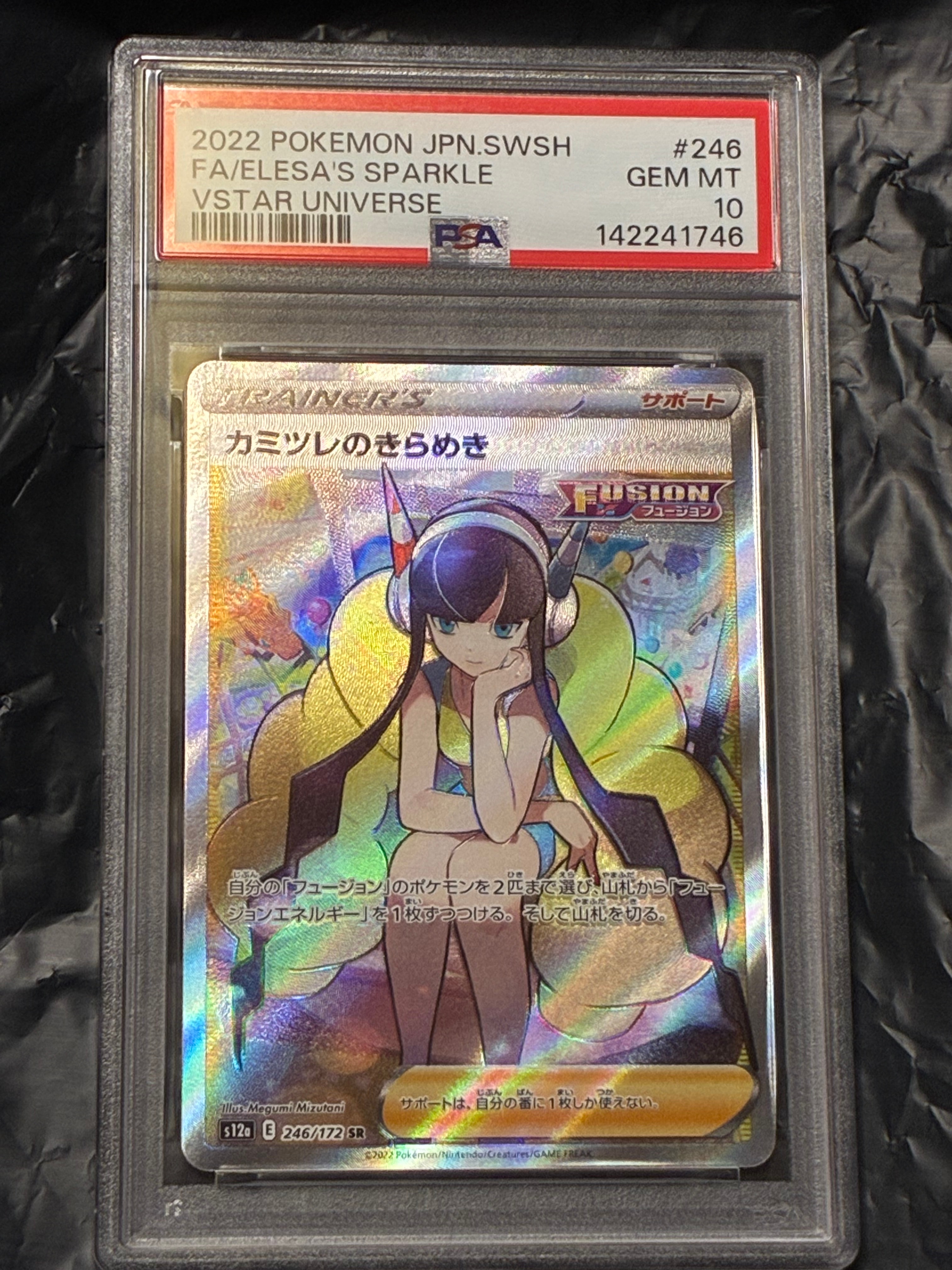 カミツレのきらめき SR[s12a 246/172](ハイクラスパック「VSTARユニバース」)