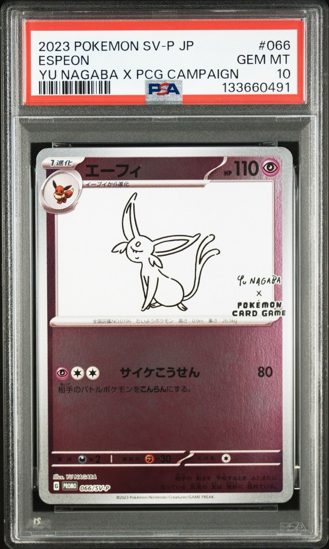 エーフィ: プロモ [SV-P 066](「YU NAGABA×ポケモンカードゲーム」プロモーションカード「SV-P」)