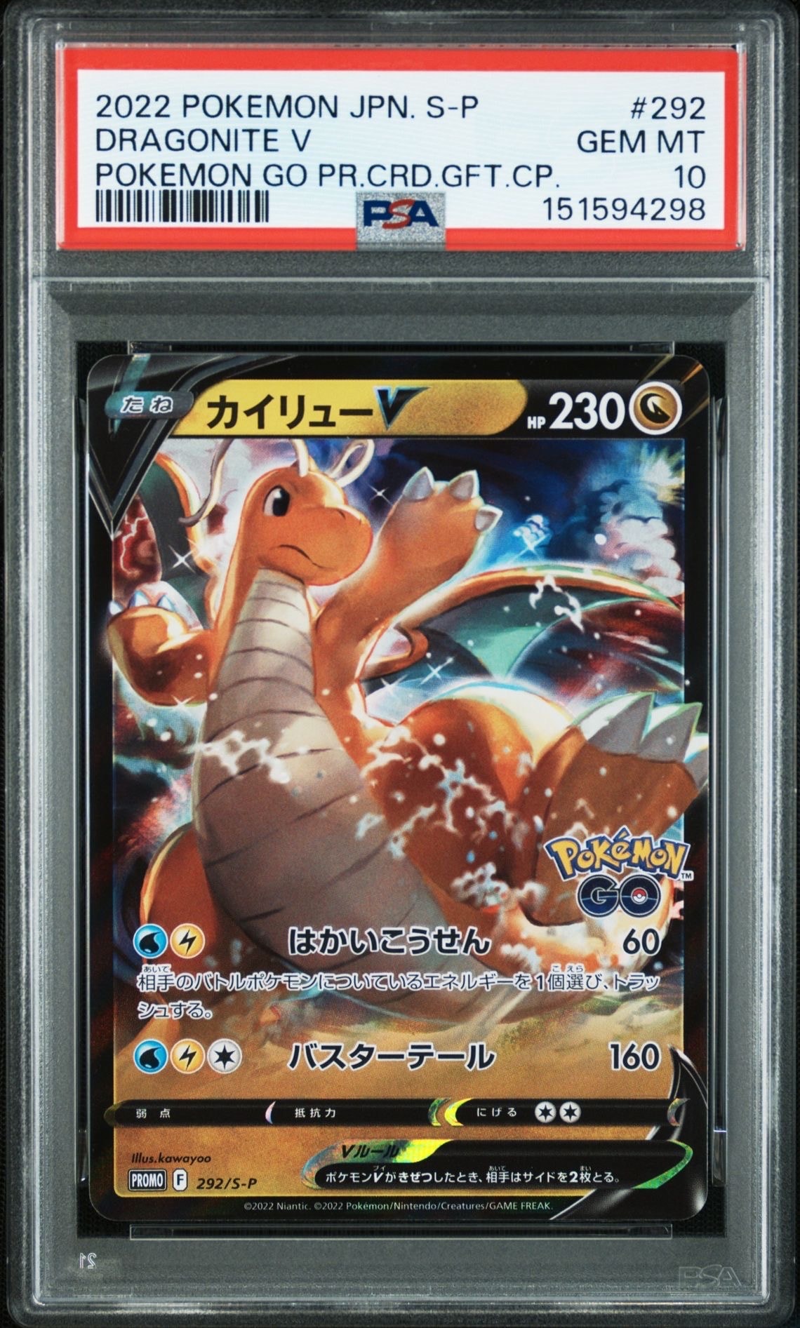 カイリューV P [S-P 292](プロモーションカード「S-P」)の新品/中古