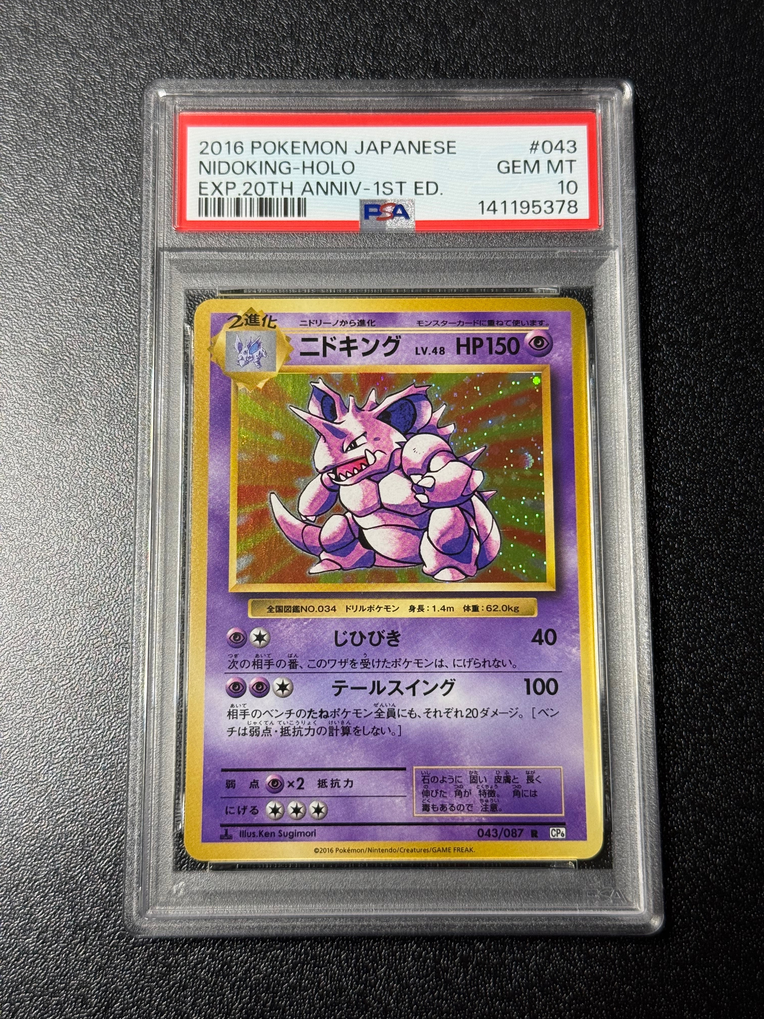 売上倍増 PSA10 ニドキング R CP6 20th Anniversary 043 【公式通販】
