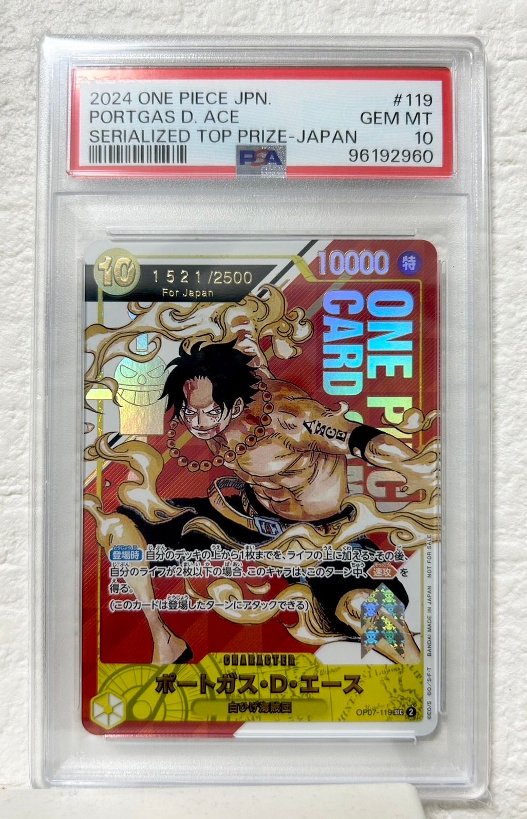 ポートガス・D・エース SEC-P シリアルナンバー入り (開封済) [OP07-119] (フラッグシップバトル 記念品)for Japan