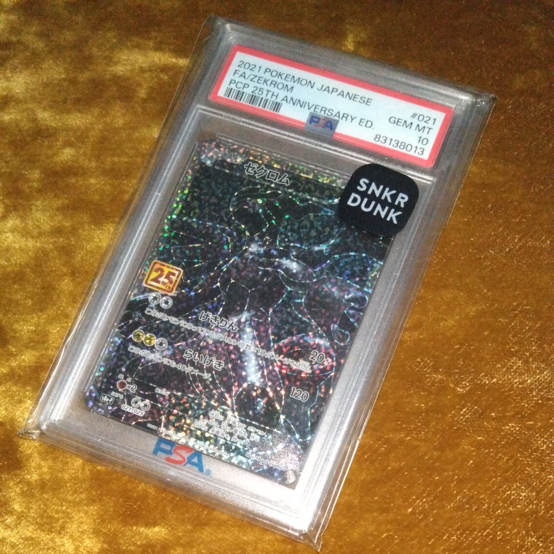 ゼクロム: プロモ[S8a-P 021/025](プロモカードパック 25th ANNIVERSARY edition) 