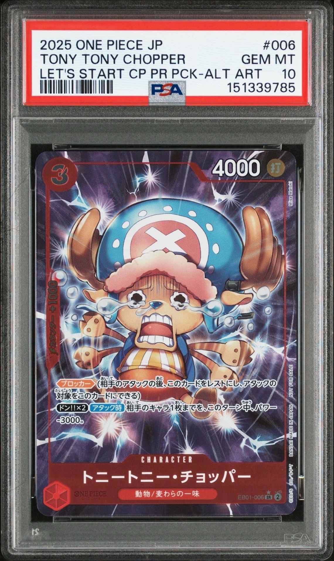 トニートニー・チョッパー SR-P [EB01-006](プロモーションカード