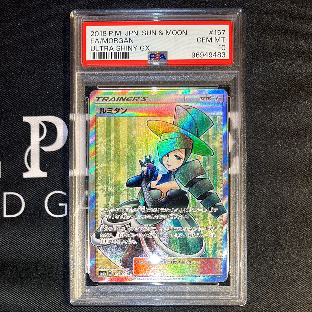 ルミタン SR[SM8b 157/150](ハイクラスパック「GXウルトラシャイニー」)