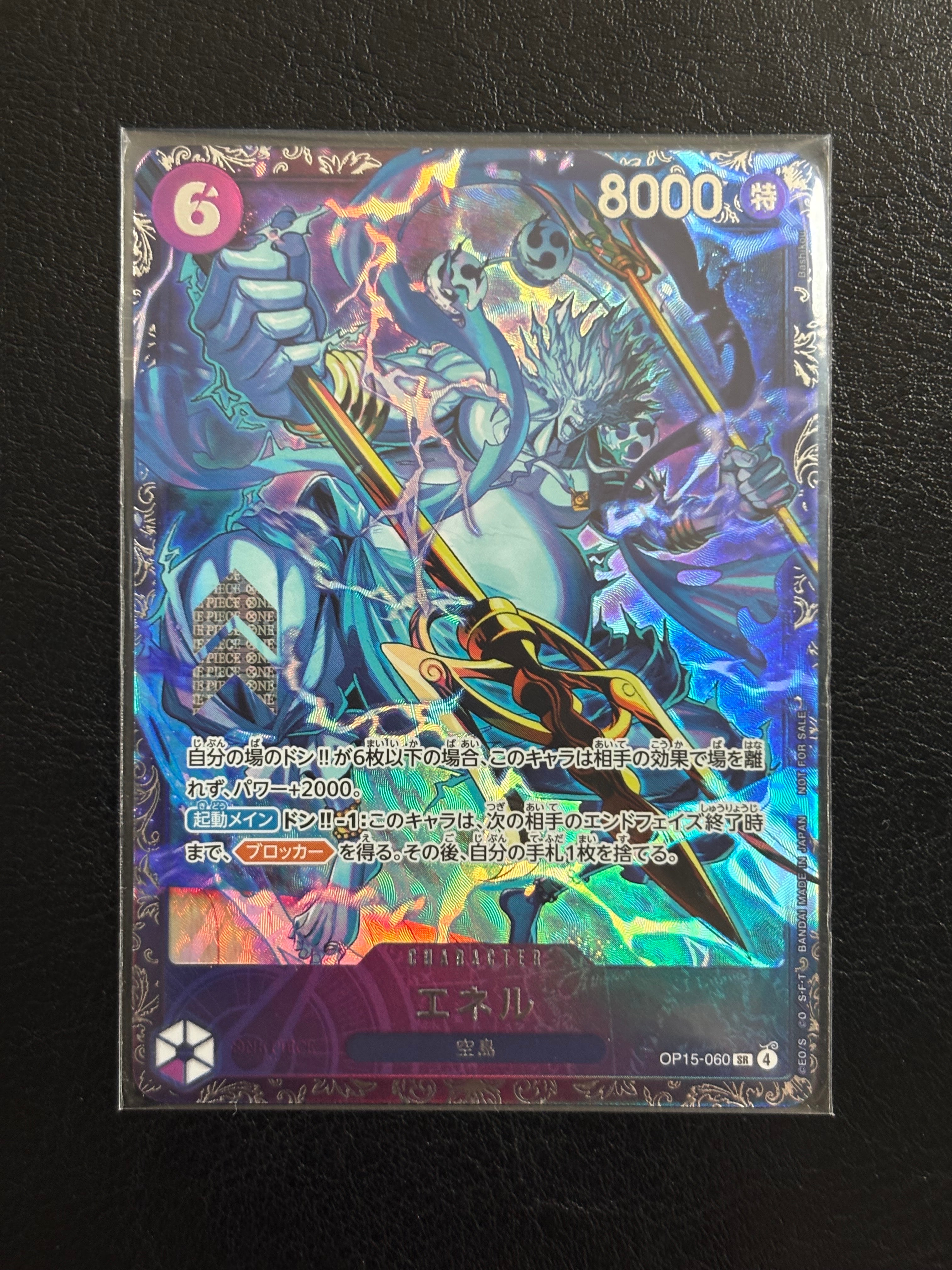 エネル SR :上位記念品 [OP15-060](プロモーションカード「フラッグシップバトル」)