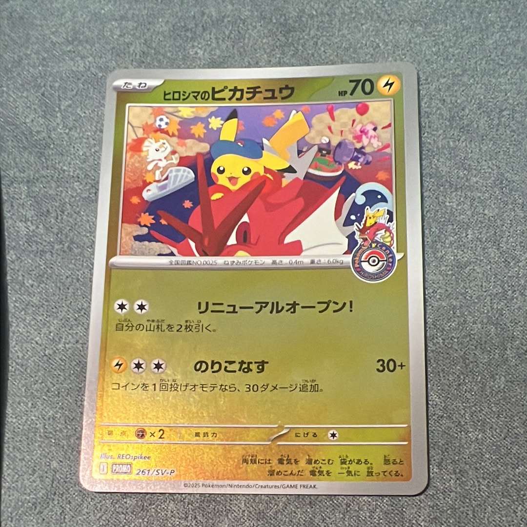 ヒロシマのピカチュウ P [SV-P 261](スペシャルBOX「ポケモンセンター