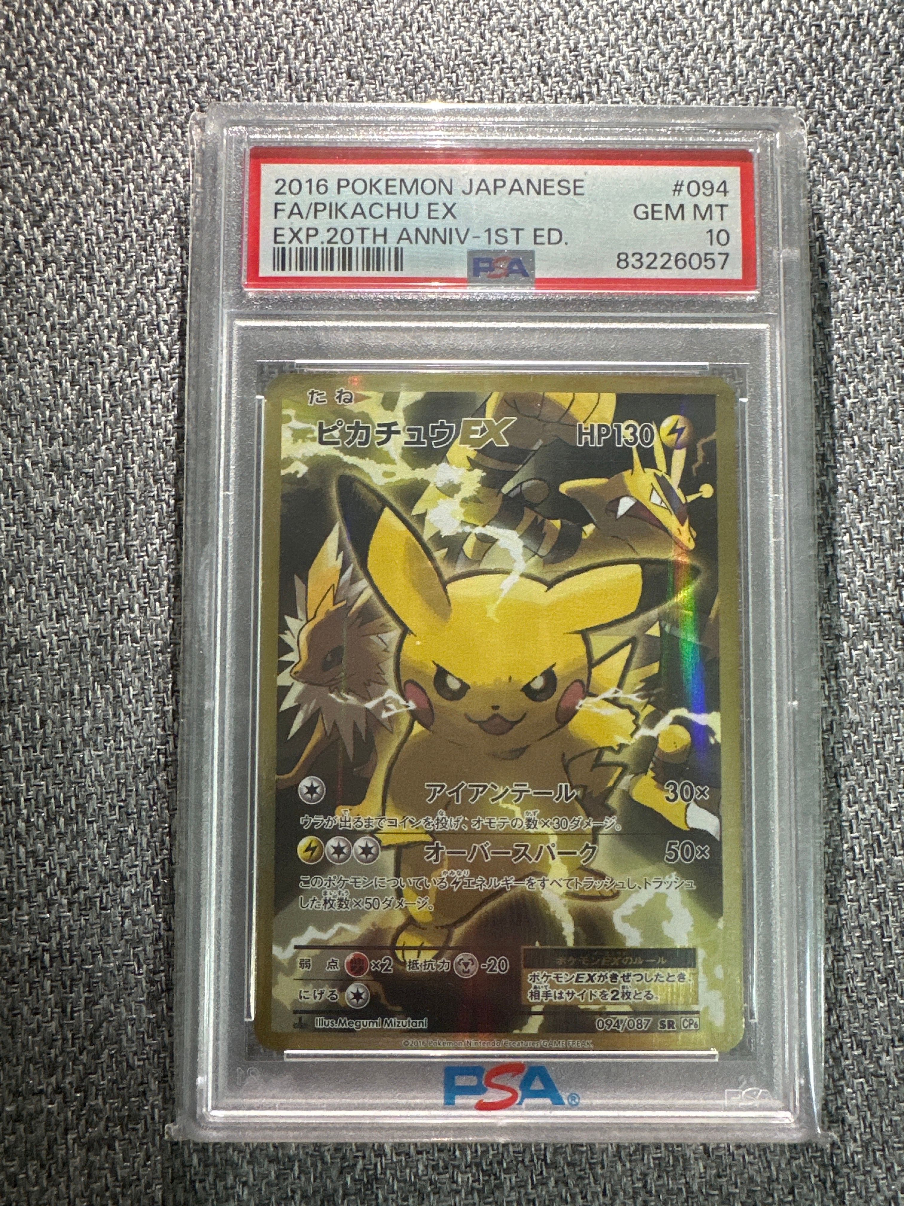 ピカチュウEX SR :1ED [CP6 094/087](コンセプトパック「ポケットモンスターカードゲーム 拡張パック 20th Anniversary」)