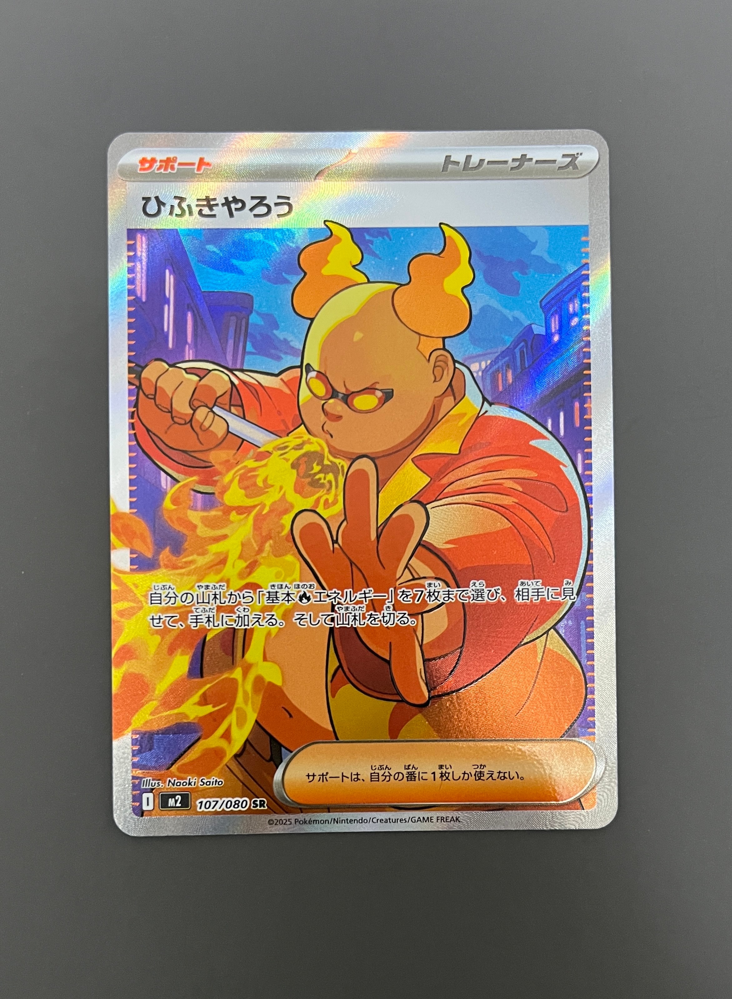 ひふきやろう SR [M2 107/080](拡張パック「インフェルノX」)通販