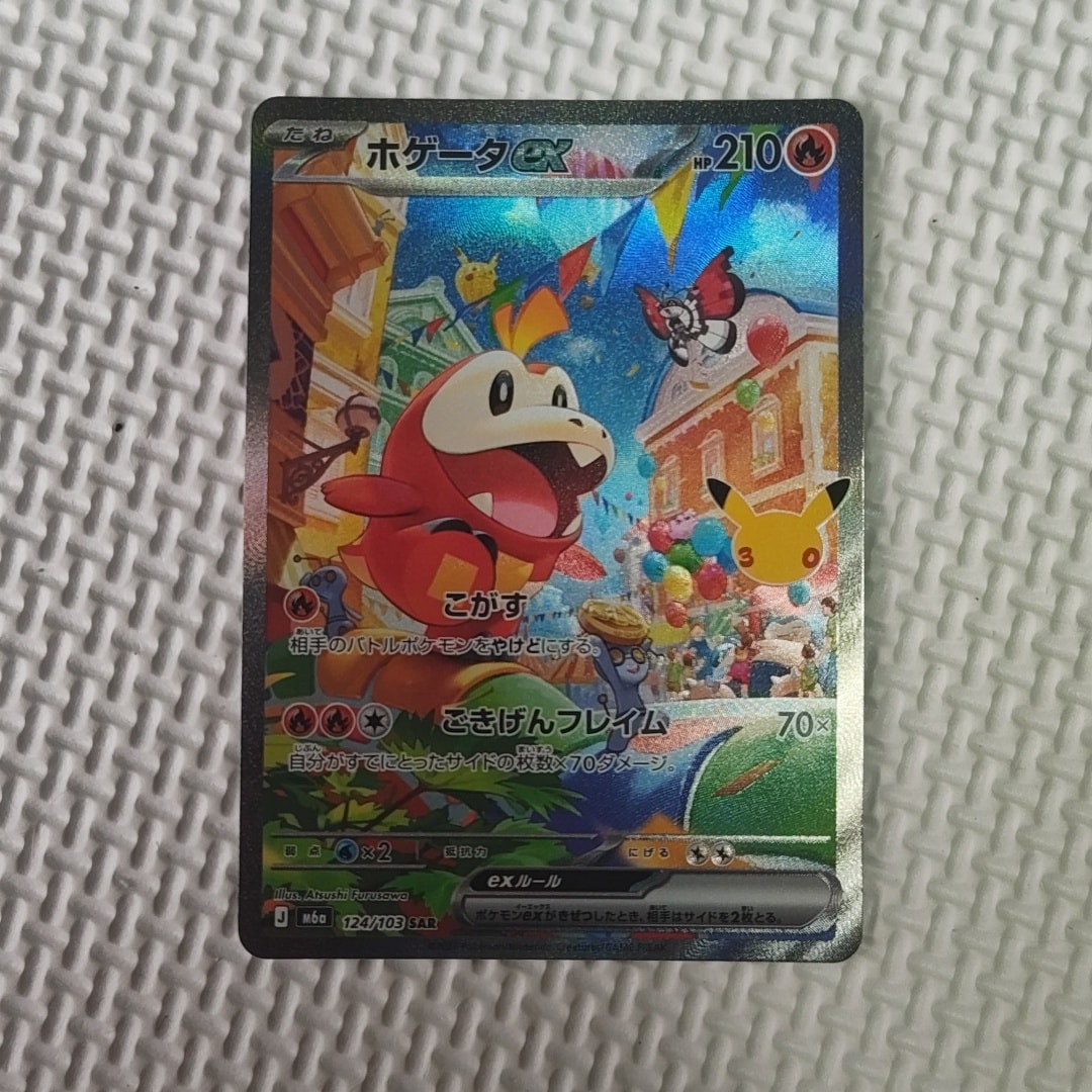 ホゲータex SAR [M6a 124/103](拡張パック「30th CELEBRATION」)